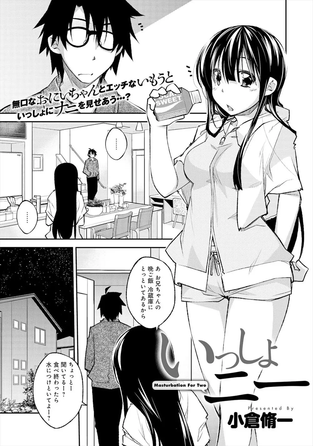 【エロ漫画】妹のパンツでオナニーしていた変態兄と、それを目撃してオナニーをはじめた変態妹が、禁断の中出し近親相姦！