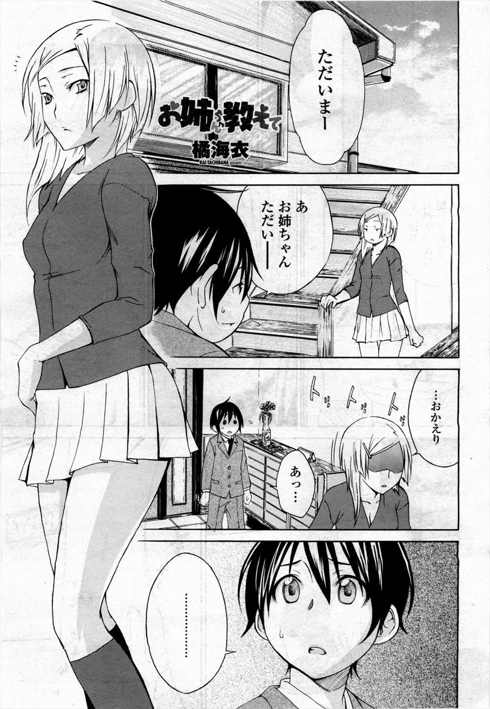 【エロ漫画】弟が好きすぎて最近避けていた姉が弟と両思いだったことを知り理性が吹っ飛びいちゃラブ初体験してしまう姉弟！