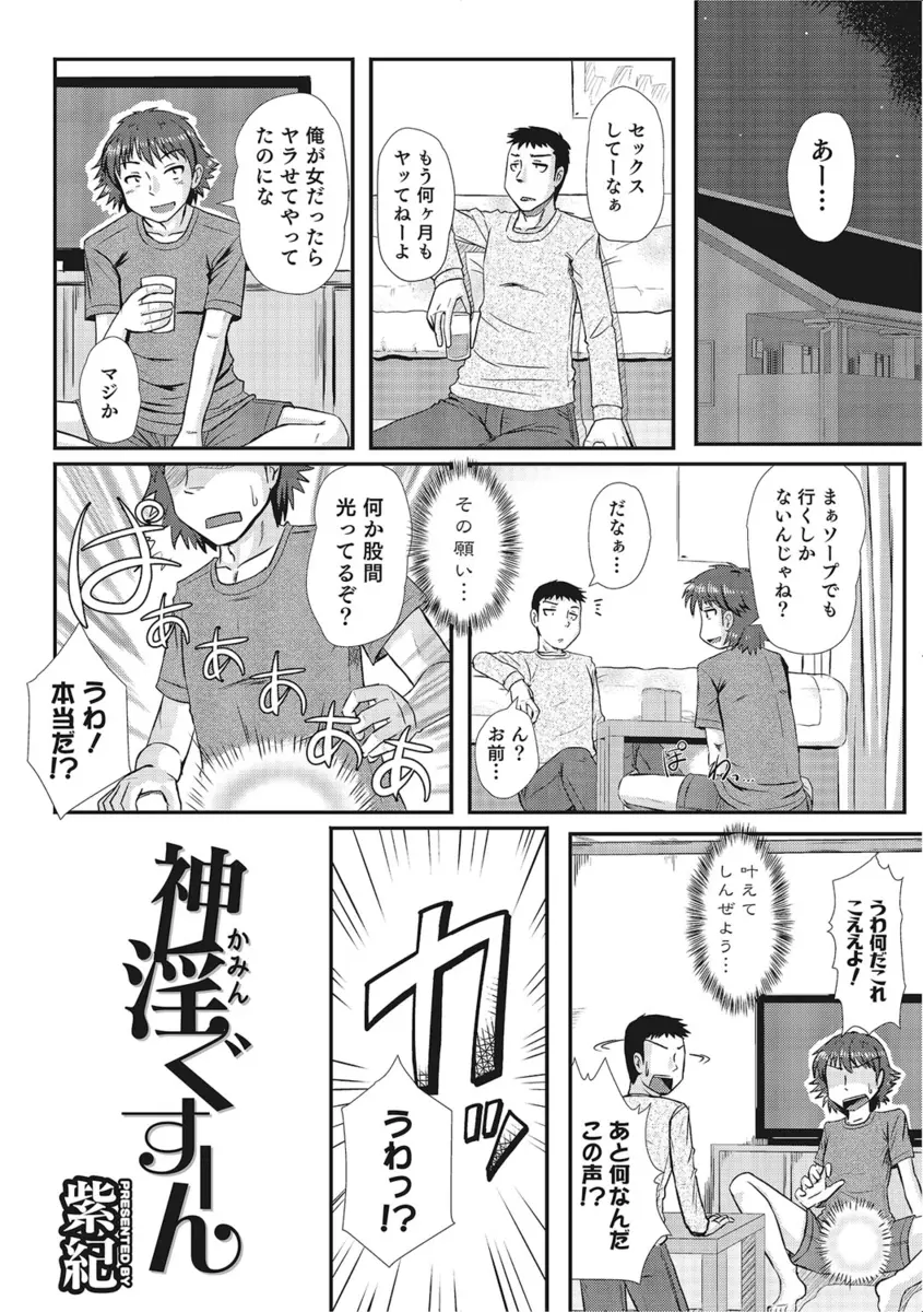 【エロ漫画】友達に自分が女だったらヤラせてやったのになぁと話していた男が神様のいたずらで巨乳女子に女体化され処女を奪われた件ｗ