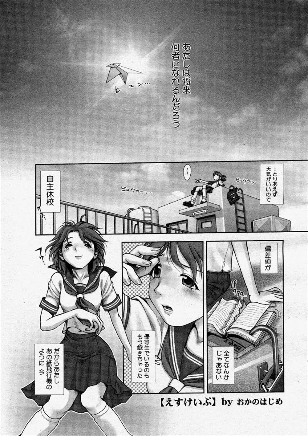 【エロ漫画】学校をサボって団地の屋上で出会った自殺マニュアルを読んでいたかわいいショタに、処女だけど中出し逆レイプして筆下ろしをするJK！