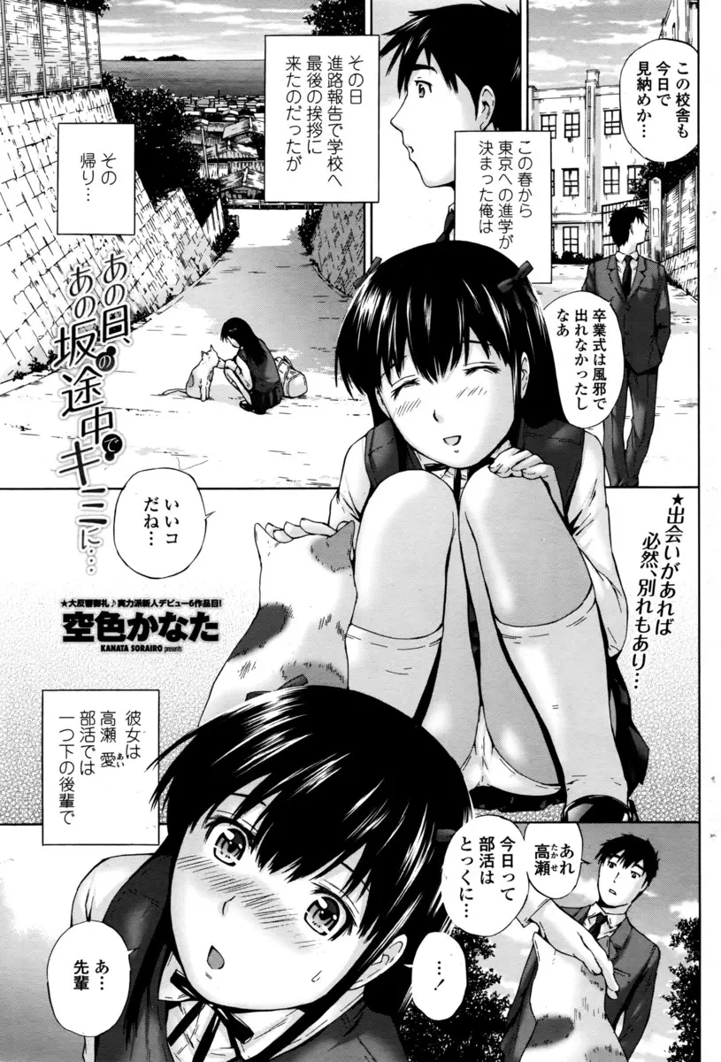 【エロ漫画】上京する先輩に告白してなにもないまま先輩と別れるのはいやだという美少女JKが処女を捧げる！