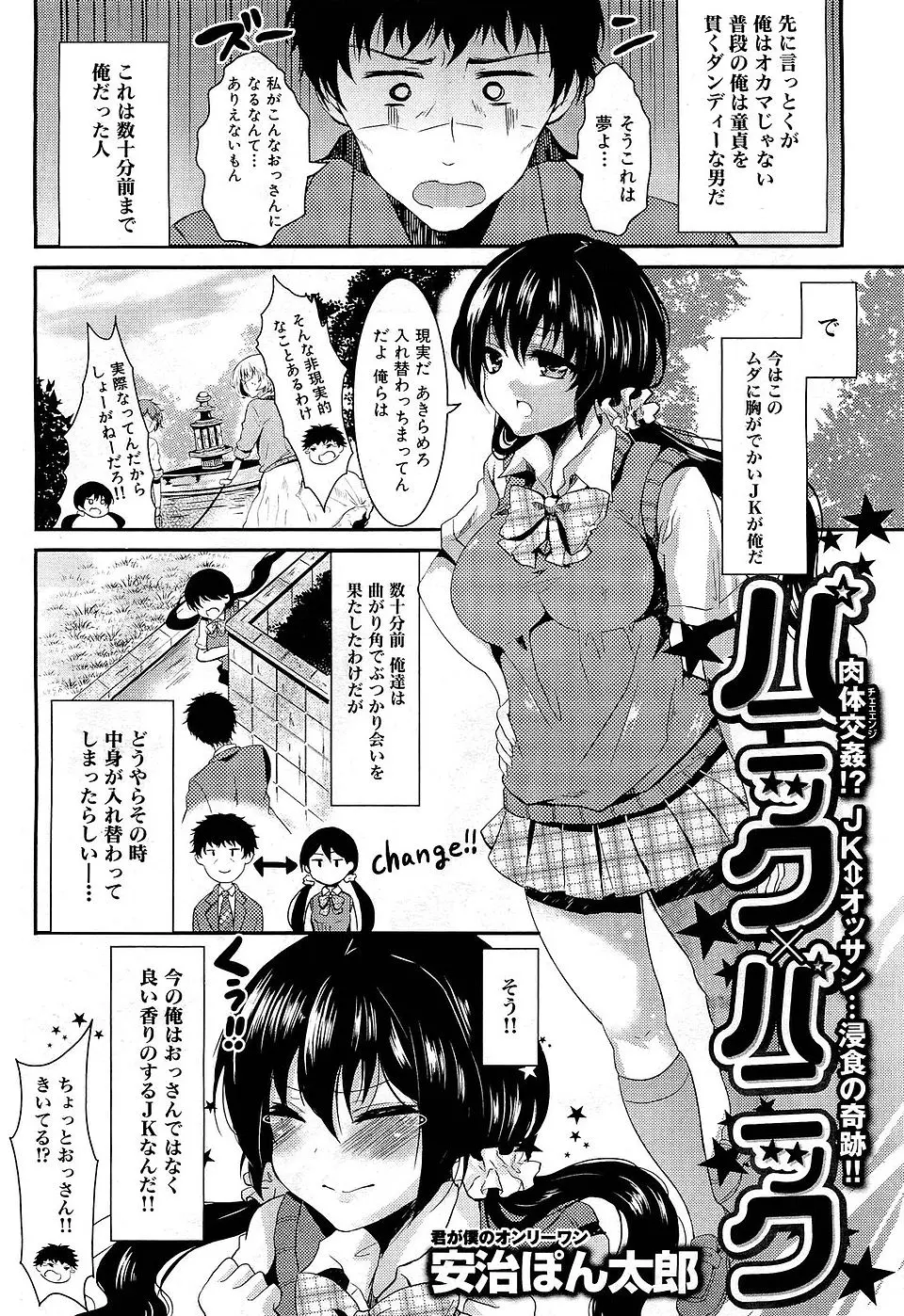 【エロ漫画】童貞おっさんが巨乳JKと身体が入れ替わって、自分の姿をしたJKを押し倒して童貞より先に処女を喪失ｗ