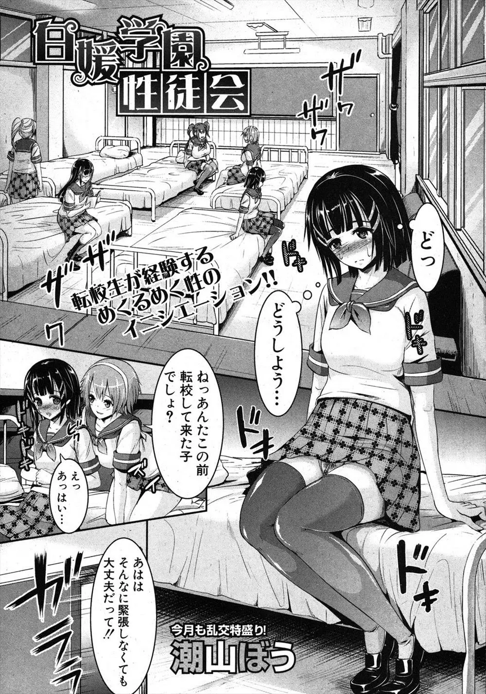 【エロ漫画】最下位の成績をとってしまった美少女JKが、生徒会長から生徒会ではなく性徒会の仕事を手伝うように命じられ優秀な男子たちにごほうびとして差し出され処女を奪われてしまうｗ