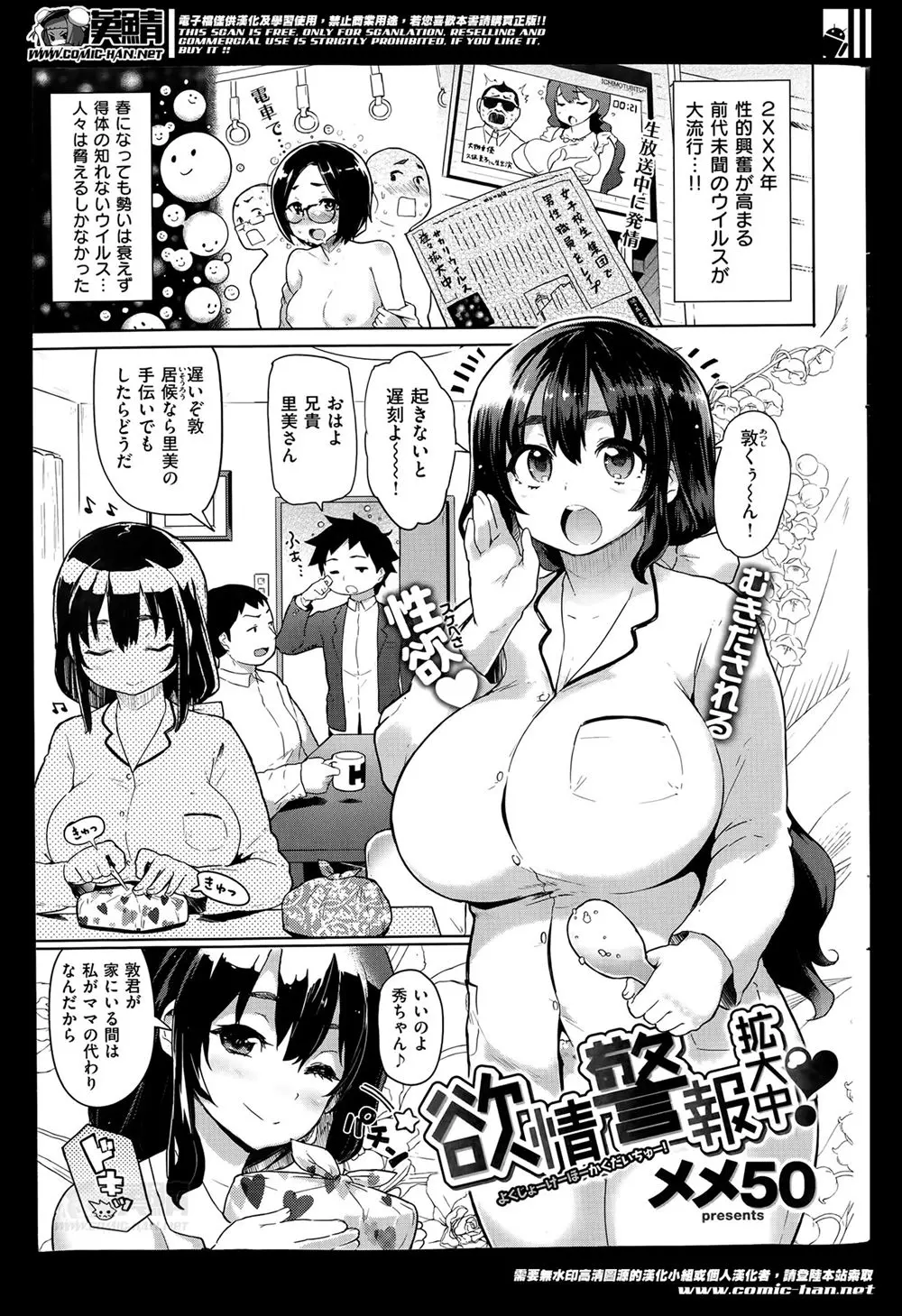 【エロ漫画】爆乳兄嫁が性的興奮が高まるウィルスにかかり逆レイプしてきて、兄に罪悪感をいだきながらも抗えず中出しセックスする弟ｗ