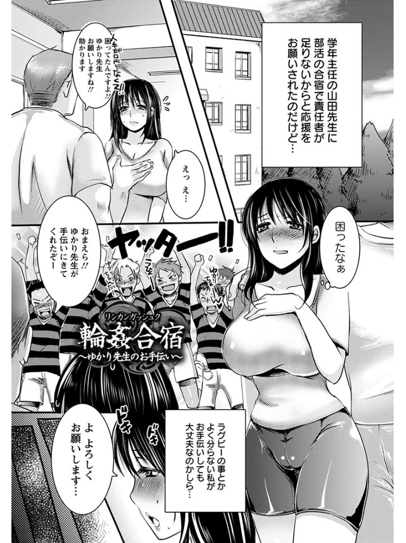 【エロ漫画】押しに弱い巨乳教師がラグビー部の合宿に責任者としてついていくことになり顧問や部員たちにめちゃくちゃに集団レイプされて性処理要員に堕とされる！