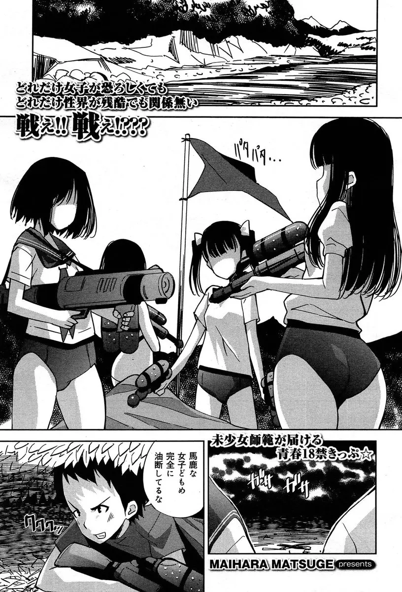 【エロ漫画】サバゲー勝負で射たれて拘束された男子が銃を取り上げられることになりまちがえてちんぽを勃起させてしまったスク水女子が責任をとって野外セックスしてあげた件ｗ