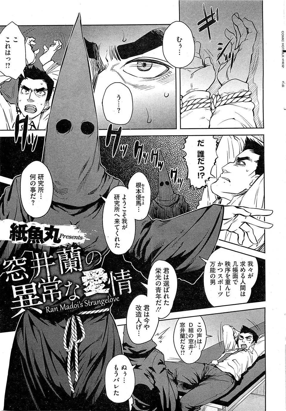 【エロ漫画】変態マッドサイエンティストで有名なJKに無理やり媚薬の被験体にされた男子が逆レイプされ精子を採取されるｗ