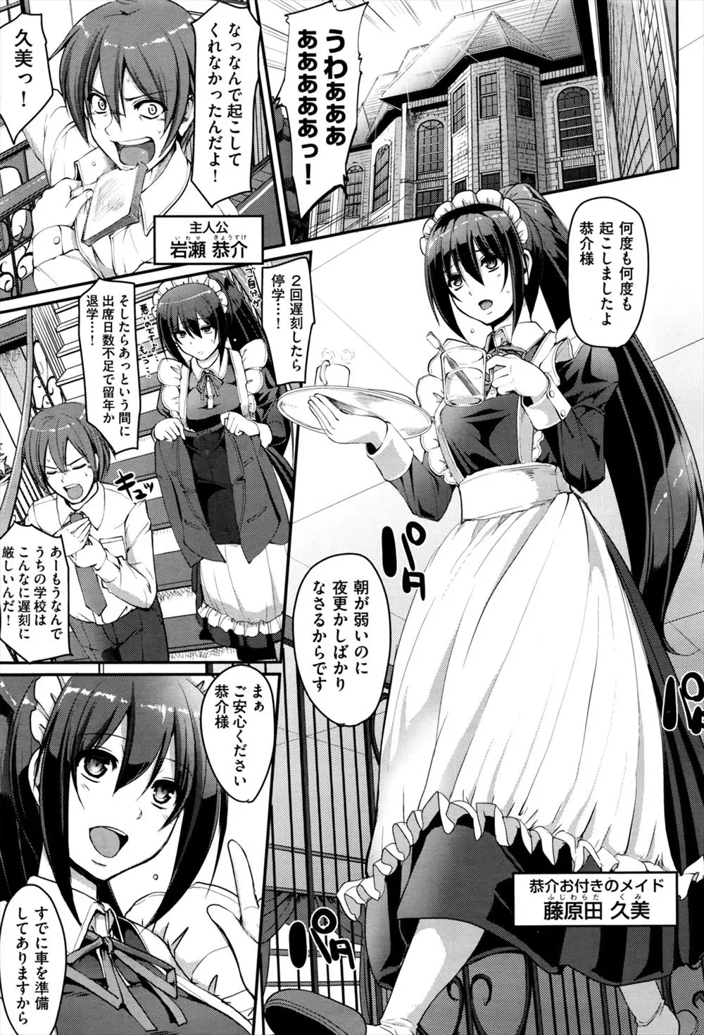 【エロ漫画】理事長のメイドをしている変態女子が、幼なじみの専属メイドがふさわしくないと幼なじみを拉致ってラブホに連れ込みアナルで中出し逆レイプする！