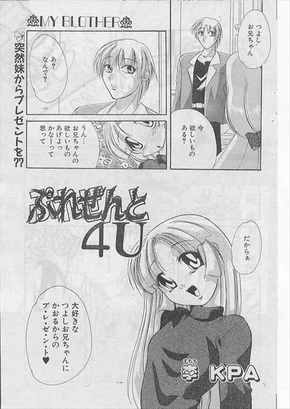 【エロ漫画】妹が誕生日プレゼントに何がほしいか聞いてきたので、妹の大事な処女をプレゼントしてもらった件ｗ