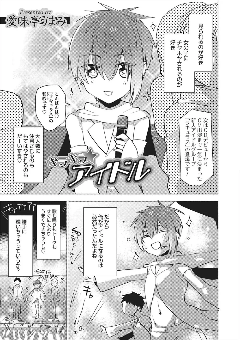 【エロ漫画】アイドルになった美少年がコネを作るためにおエライさんと食事をしているときにクスリを盛られ、セーラー服を着せられた美少年が変態オヤジにアナル処女を奪われ調教されて肉便器に落とされる！