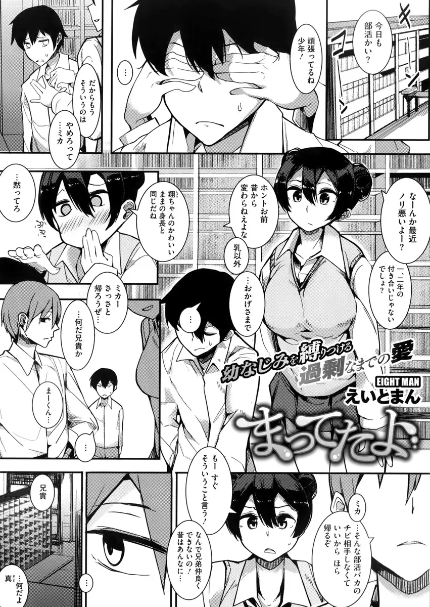 【エロ漫画】幼なじみの告白を軽いノリでOKしてしまった巨乳JKがやっぱり断ることにしたら、しばらく学校に来なくなり幼なじみにめちゃくちゃに犯され調教＆開発されてしまった件！