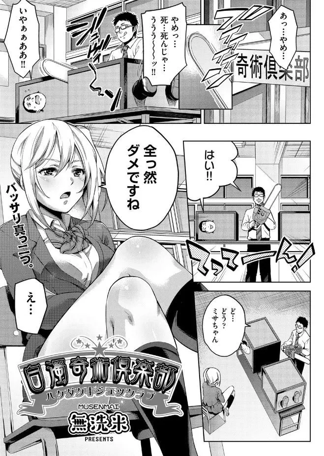 【エロ漫画】奇術部の巨乳美少女後輩が一番うまいからと言っていつも上からで、ドSで毒舌で生意気な後輩を罠にはめて二穴中出しレイプでおしおきしたった！