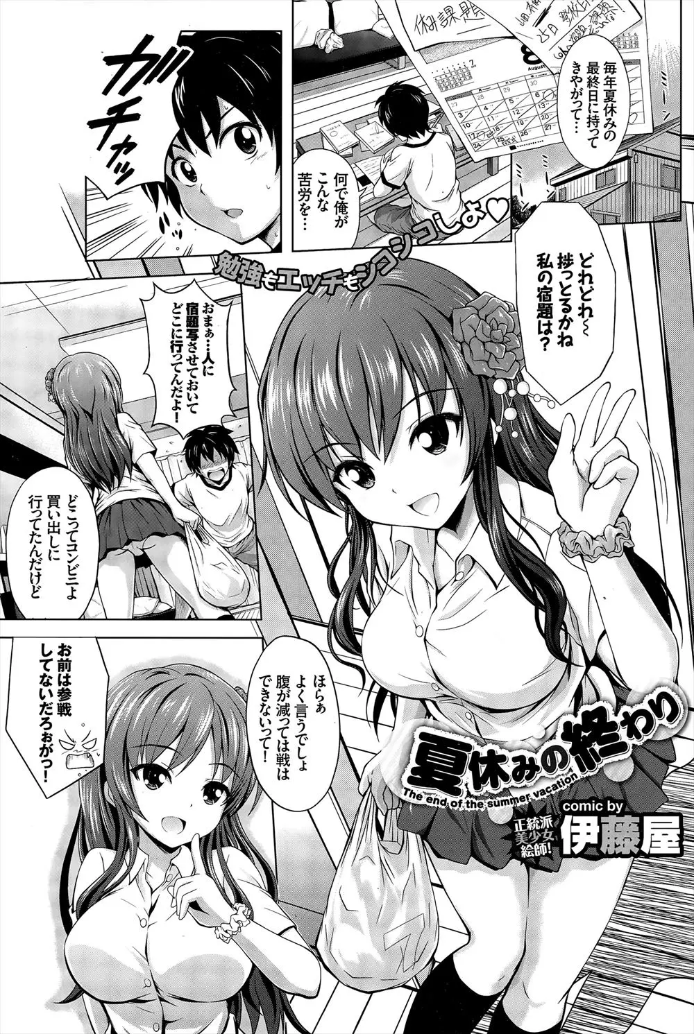 【エロ漫画】また今年も夏休みの最終日に幼なじみが宿題を持ってきてかわりにやってあげた男子が、お礼と言われ授乳手コキから処女をもらった♪