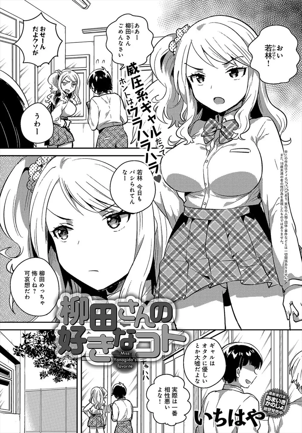 【エロ漫画】ギャルだけど実はオタクな巨乳JKが大の仲良しのオタク男子とついに結ばれ処女を捧げいちゃラブ中出しセックス♡