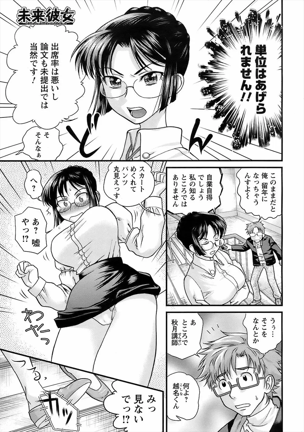 【エロ漫画】単位が足りない生徒が階段から落ちて記憶喪失になった女教師の恥ずかしい写真を撮影して弱みを握ろうとするが…！？