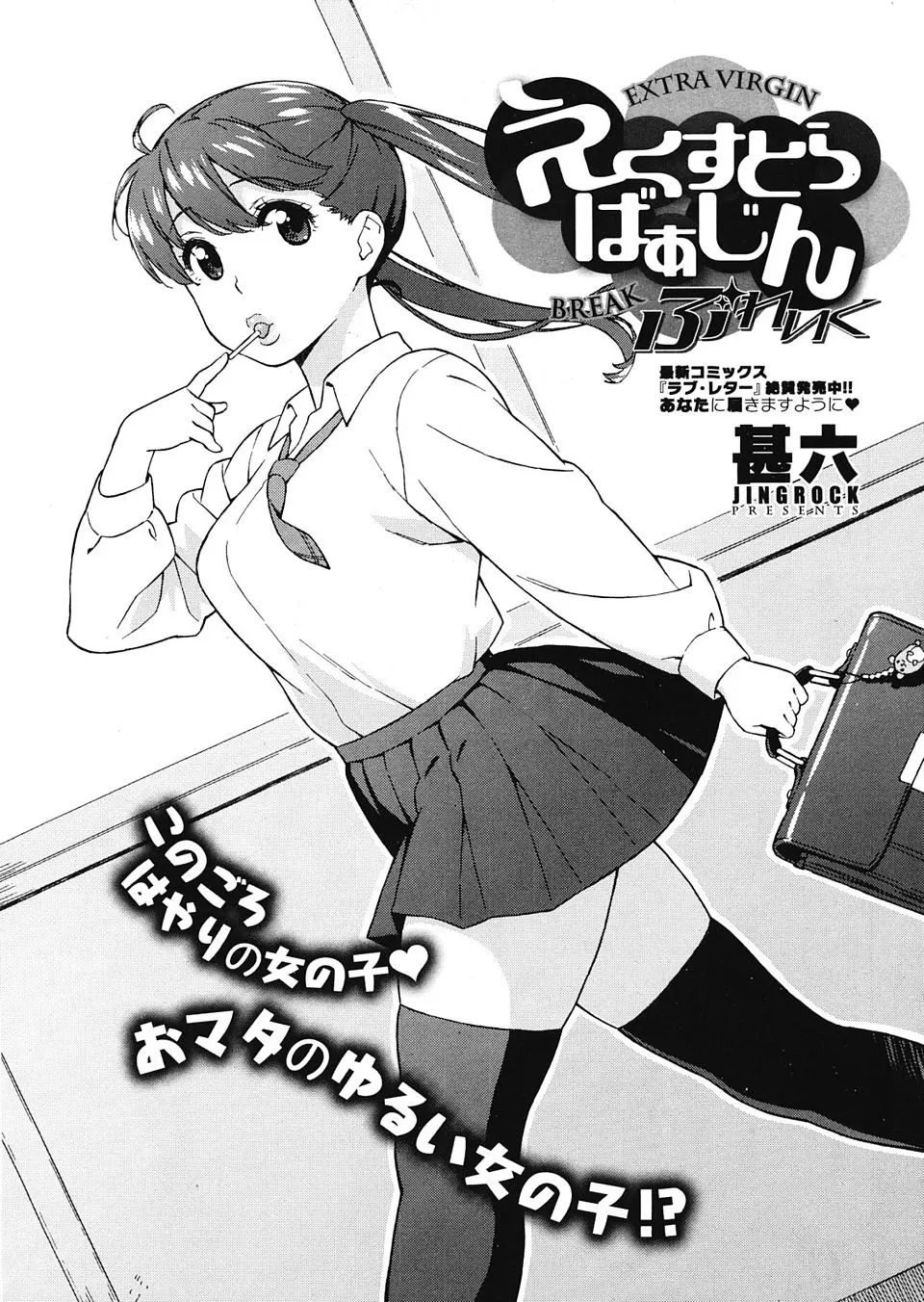 【エロ漫画】超お馬鹿なJKが、大好きな先生と親友だというキモデブ教師にだまされて、補習中に処女マンコを舐め回されて処女を散らされ中出しレイプされるｗ