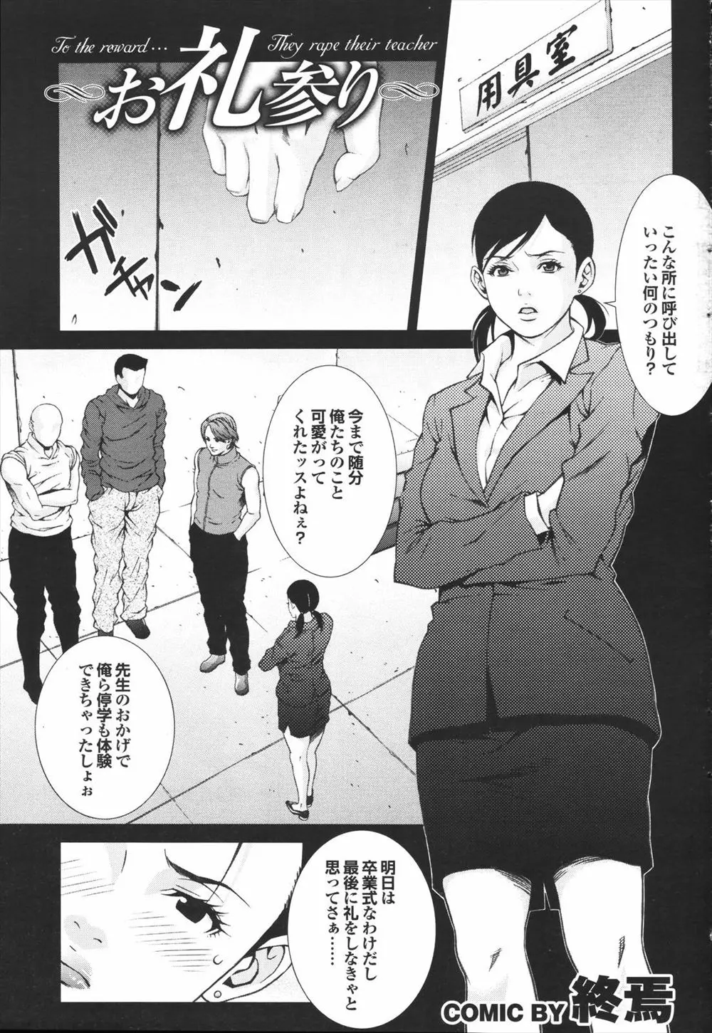 【エロ漫画】卒業を控えて停学させられたり散々お世話になった女教師をよびだして集団レイプしてお礼参りする不良男子たちだったが、絶倫すぎる女教師に逆にKOされるｗ