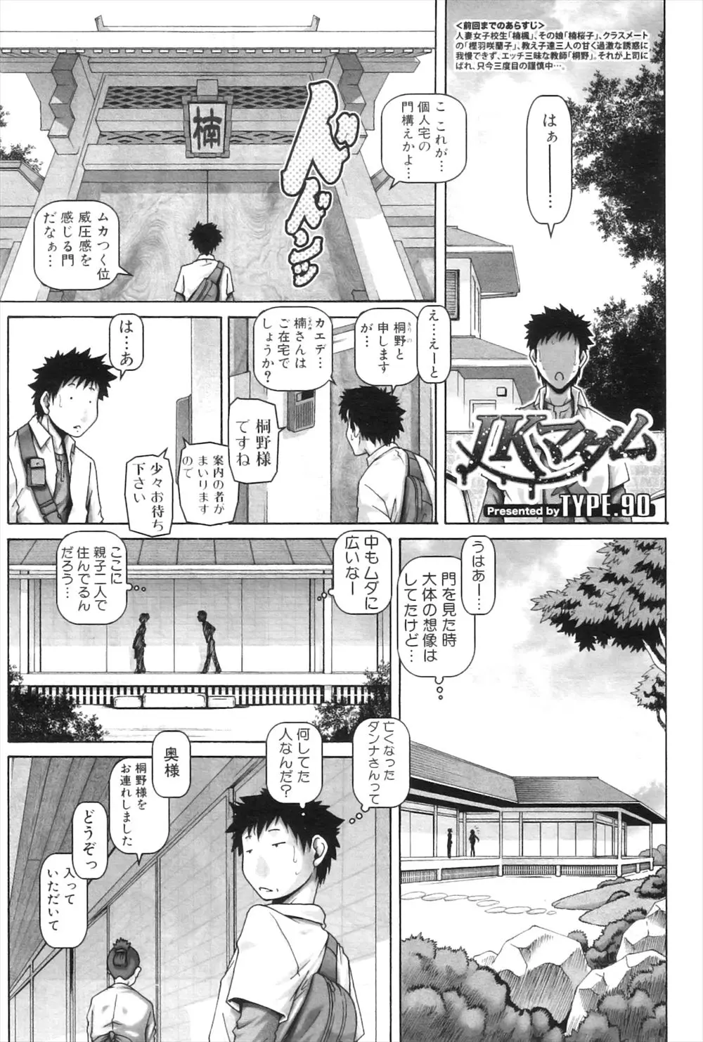 【エロ漫画】教え子に手を出して現在謹慎中の教師が人妻JKに教育されることになったが、初日からさっそく風呂場でセックスしてる件ｗ