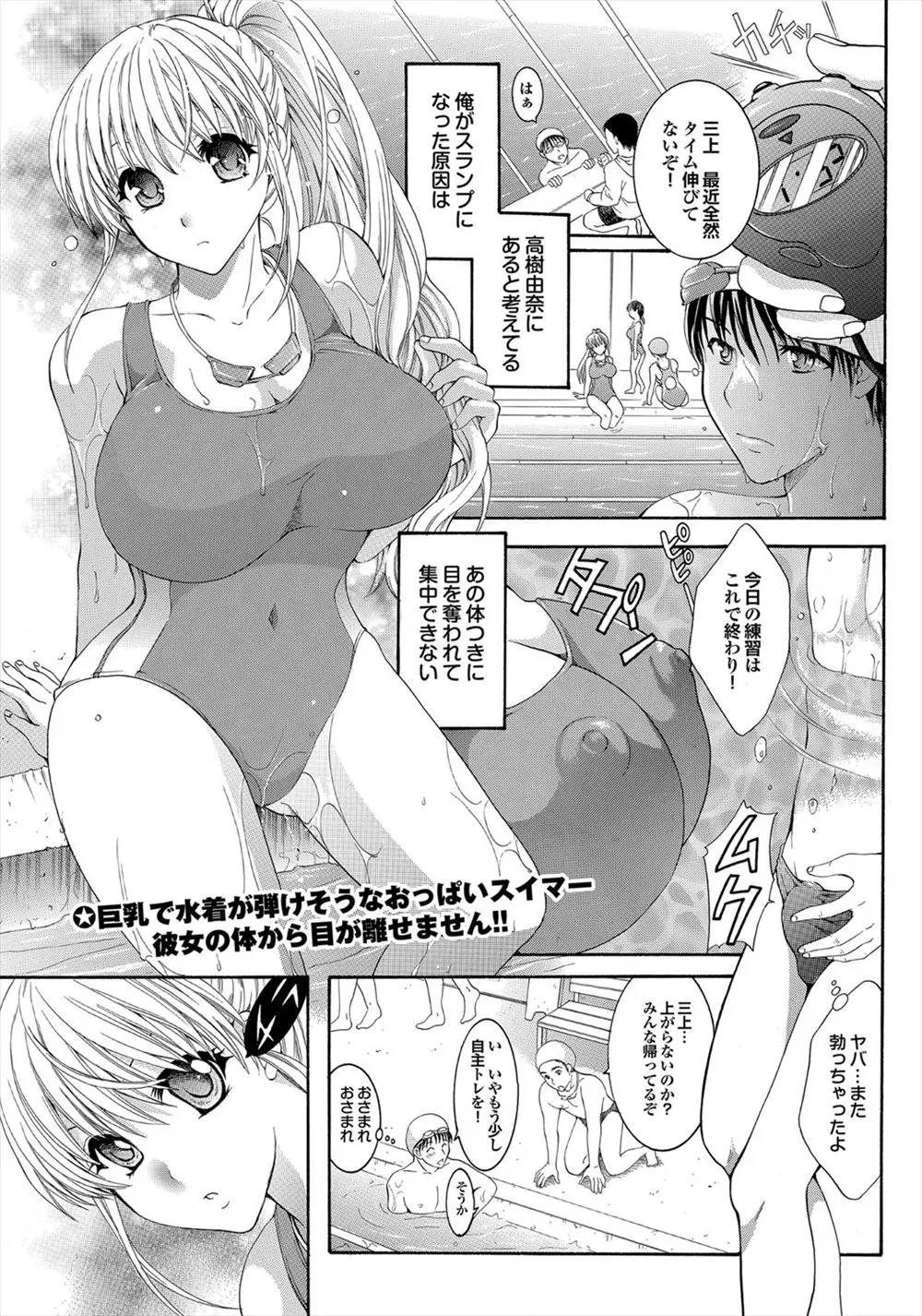 【エロ漫画】いつも水泳部の練習中に自分の身体をガン見している男子にスランプの言い訳にされたくないとパイズリフェラをした巨乳美少女JKががっつり中出しセックスされるｗ