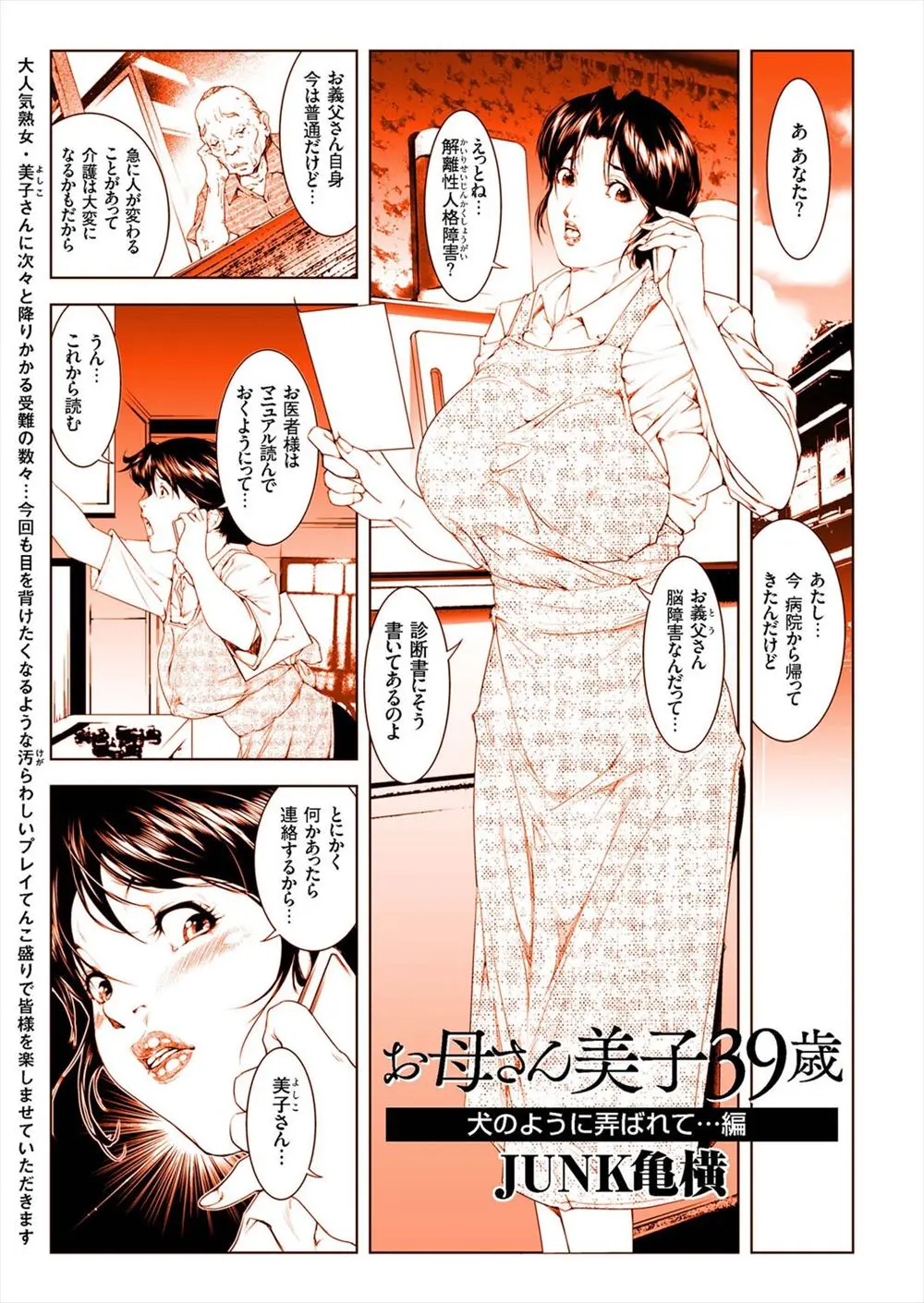 【エロ漫画】乖離性人格障害になってしまった義父を介護している爆乳嫁がコロコロ変わる人格に翻弄され、凶暴化した義父についにわがままボディをNTRレイプされてしまう！