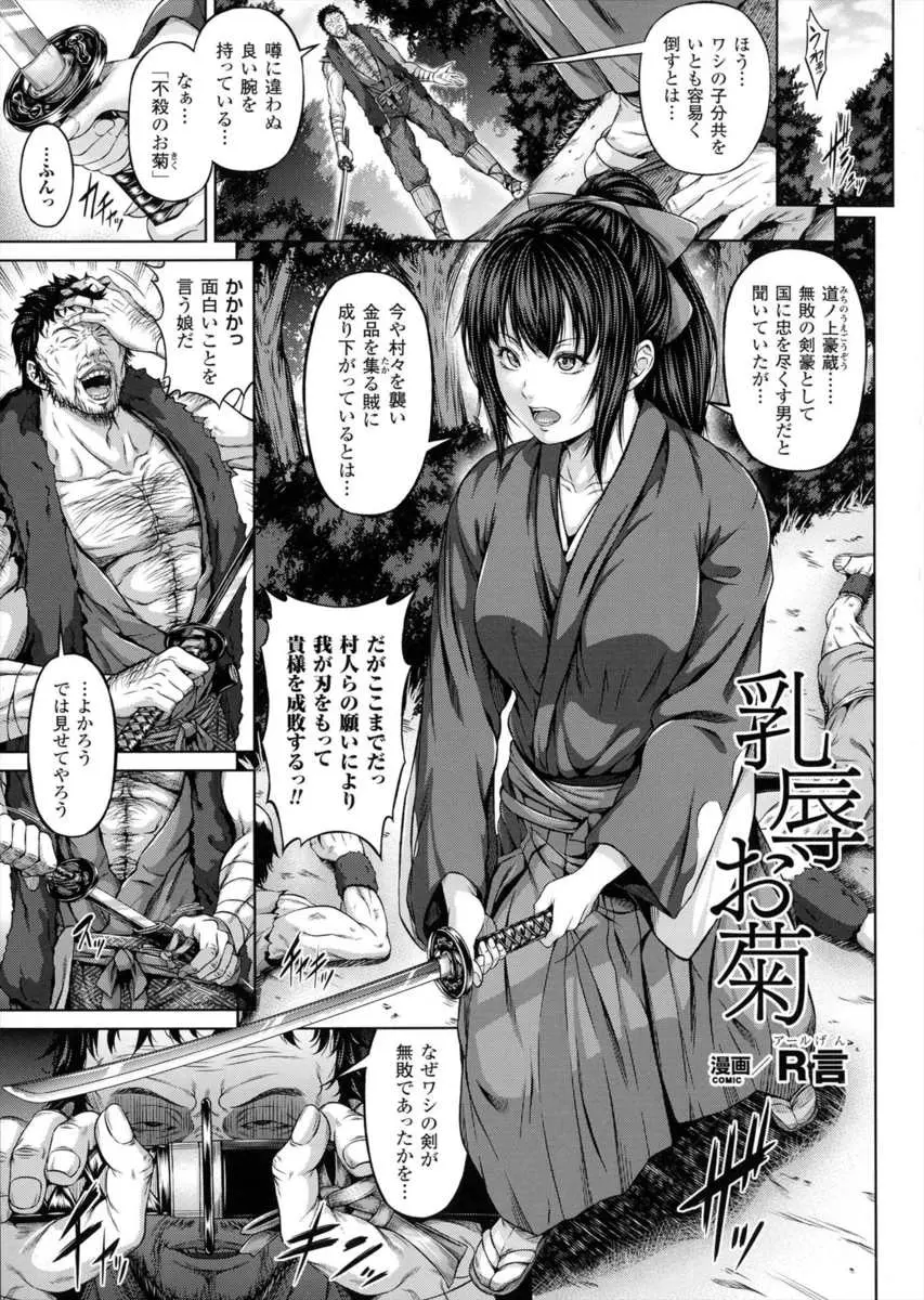 【エロ漫画】赤子の手をひねるように返り討ちにあってしまった美少女剣士が、無敗の剣豪の荒々しいレイプではじめてなのに悶絶昇天してしまう！