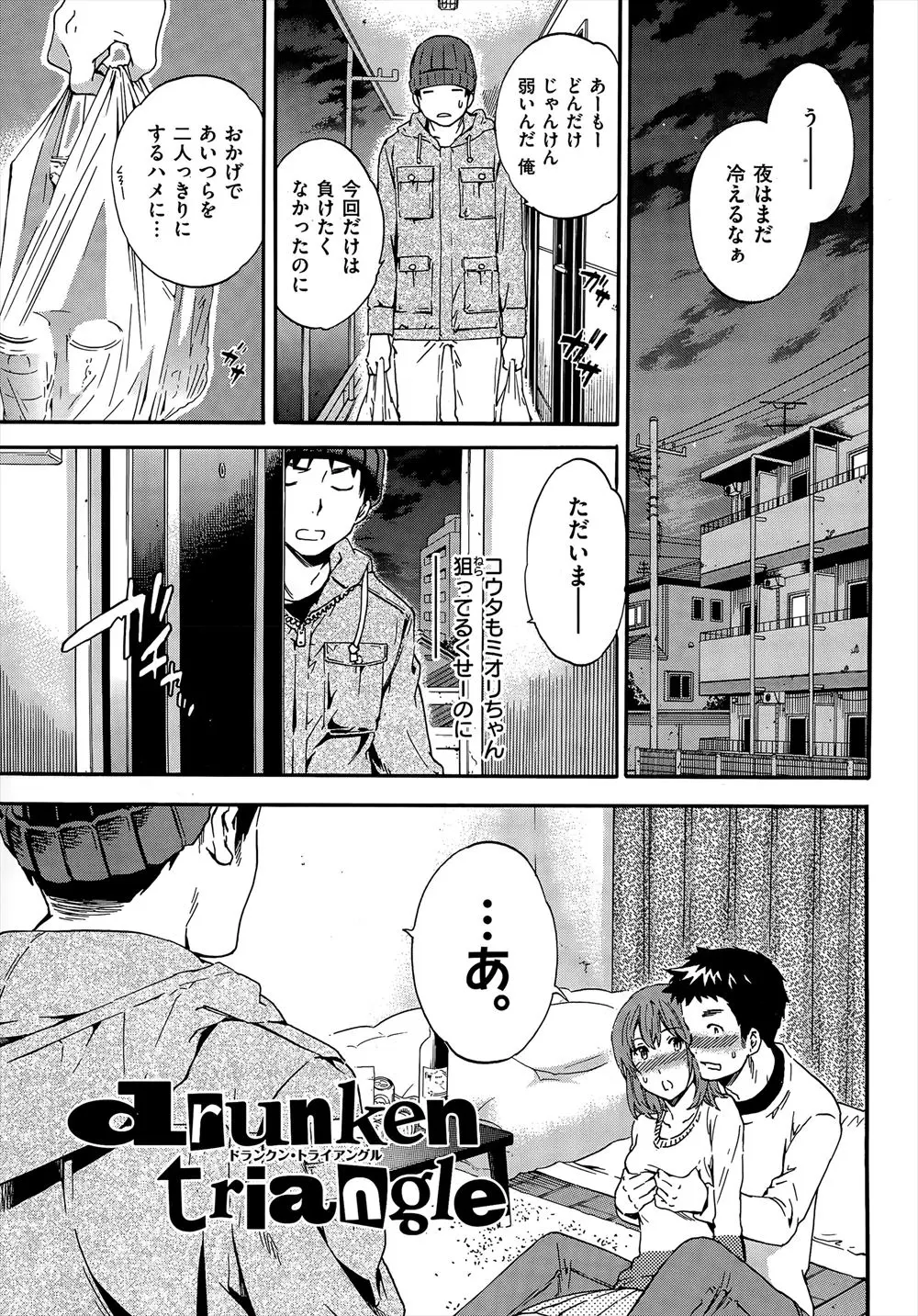 【エロ漫画】買い出しに行ってる間に酔っ払った親友が大好きな女子のおっぱいを揉んでいて、二人が誘ってきたのでビールを飲んで勢いをつけて激しく3Pセックスした！