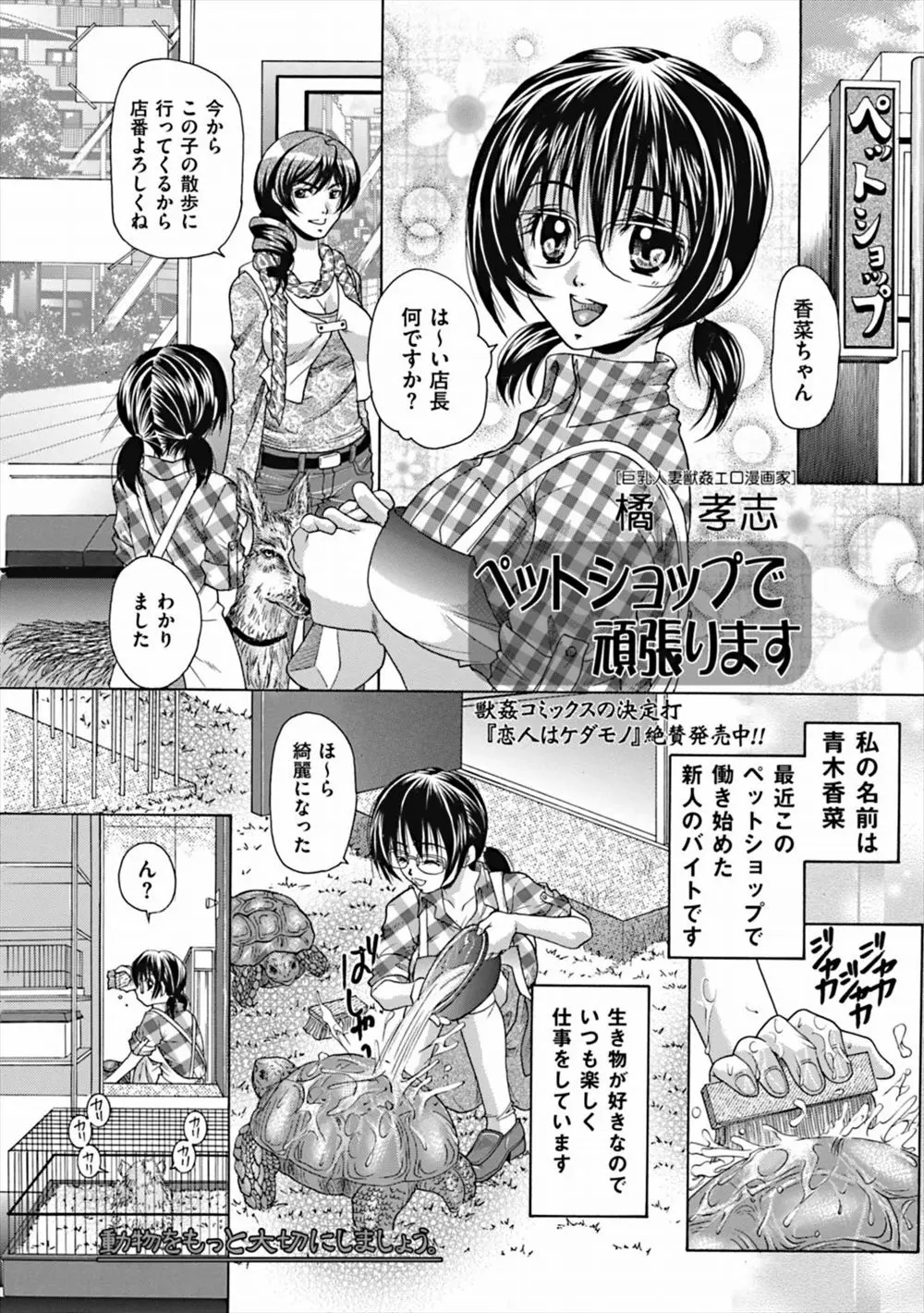 【エロ漫画】ドジっ子な巨乳メガネっ子が犬のおりを掃除中に転んでパンツがビショぬれになってしまいパン一になったら、発情期の犬やヘビ、亀に襲われ二穴レイプで処女を奪われるｗ