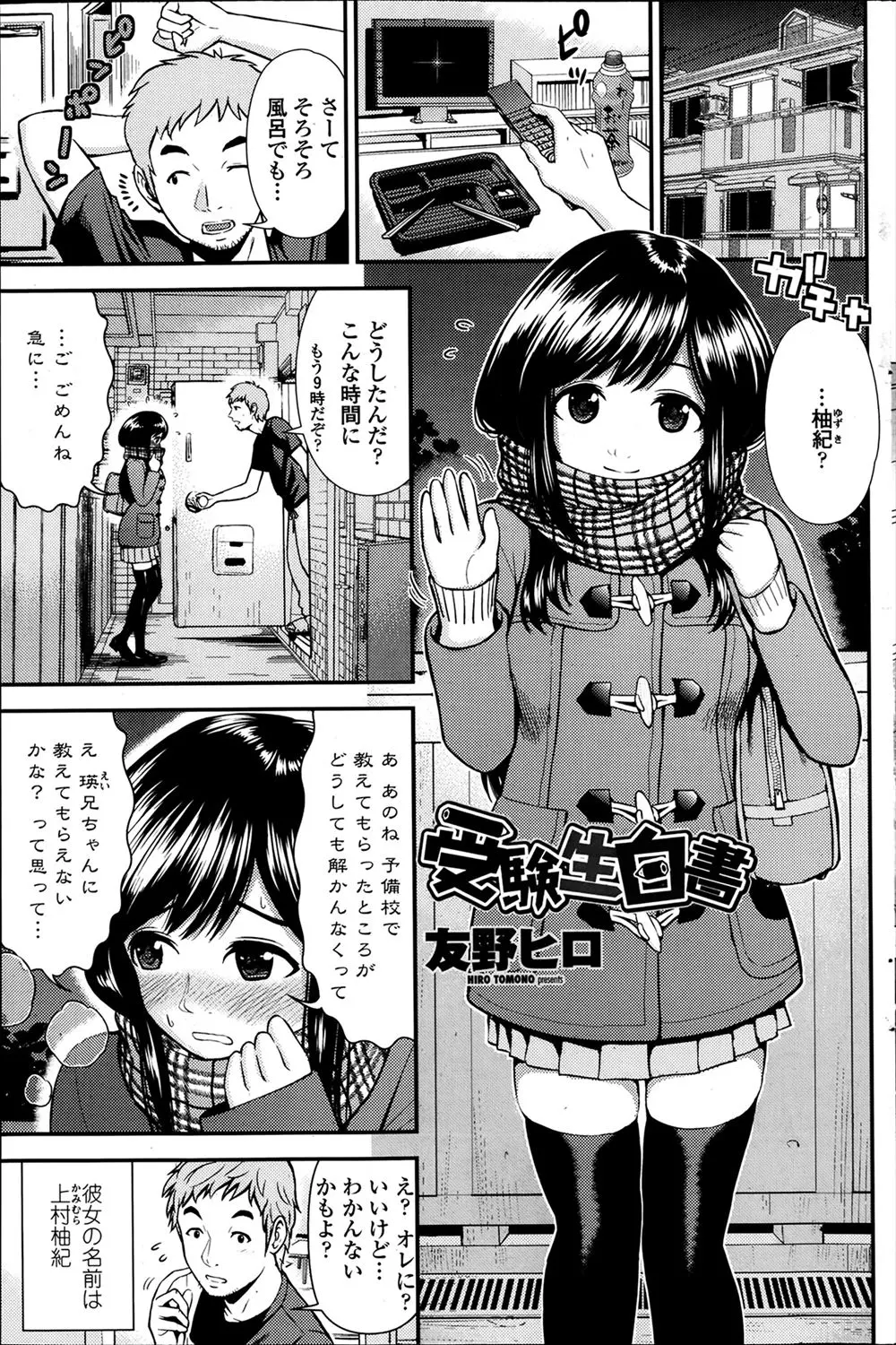 【エロ漫画】昔は目立たなかったけどすっかり美少女になった受験生の幼なじみが顔を真赤にしながら励ましてほしいなんて言うので激しくいちゃラブ中出しエッチしたった♡