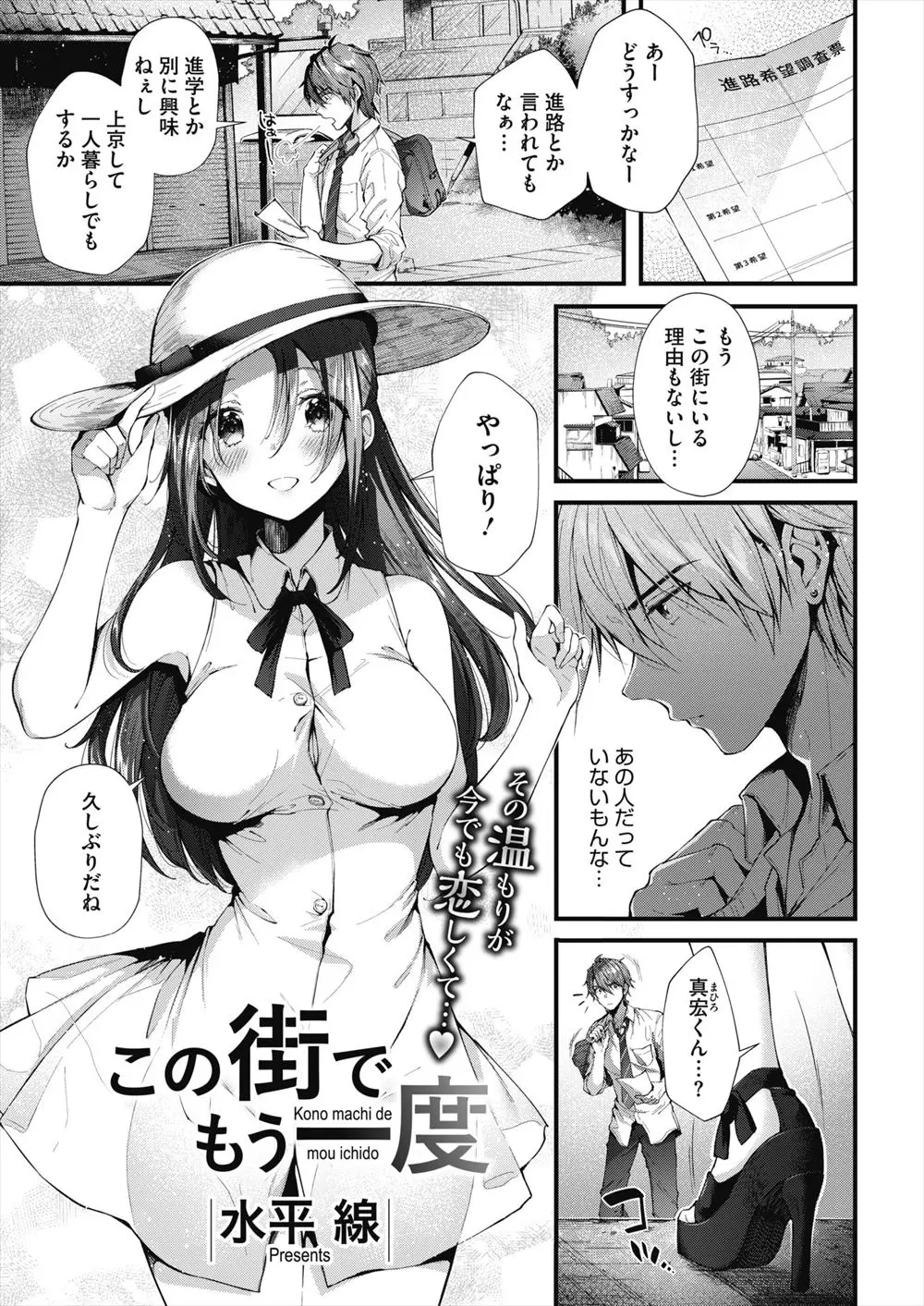 【エロ漫画】何も言わずに東京の大学に行ってしまった年上の巨乳美少女幼なじみが突然帰ってきて、昔から母乳が出る体質の幼なじみといちゃラブ中出し初体験したった！