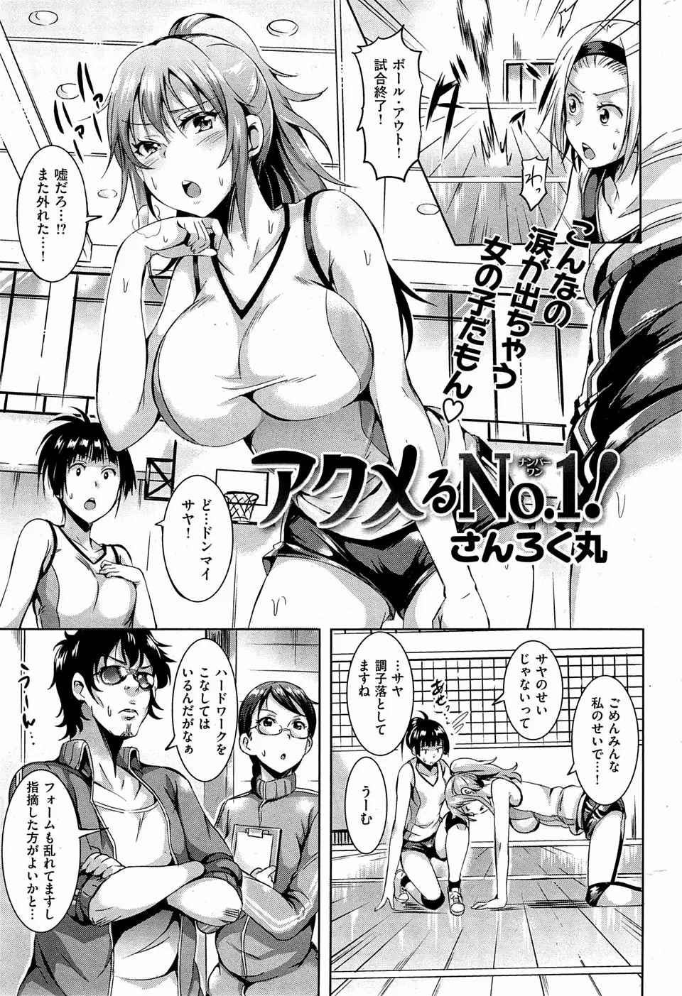 【エロ漫画】スランプ気味なバレー部の爆乳エースをセクハラコーチがストレッチのお手伝いと称してわがままボディを蹂躙し処女を奪いなぜかスランプ脱出ｗ