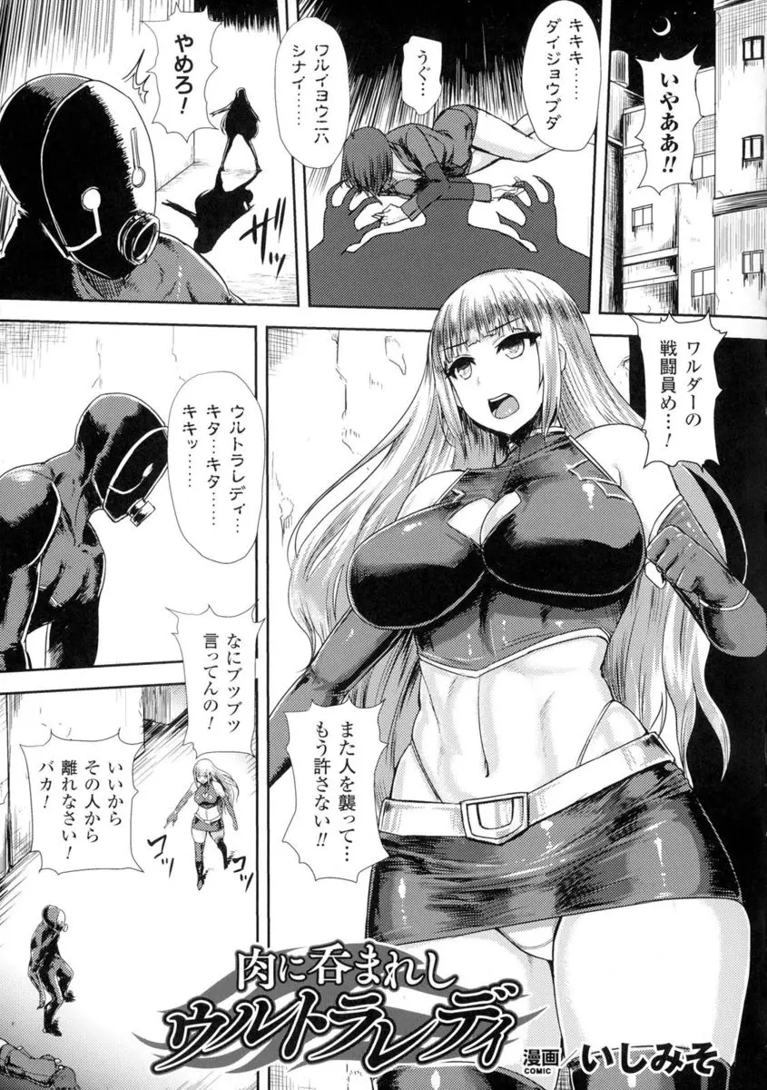 【エロ漫画】敵の罠にハマってついに捕まってしまった巨乳ヒロインが媚薬を全身に塗られてわがままボディを苗床にされひたすら犯され続けて孕まされてしまう！