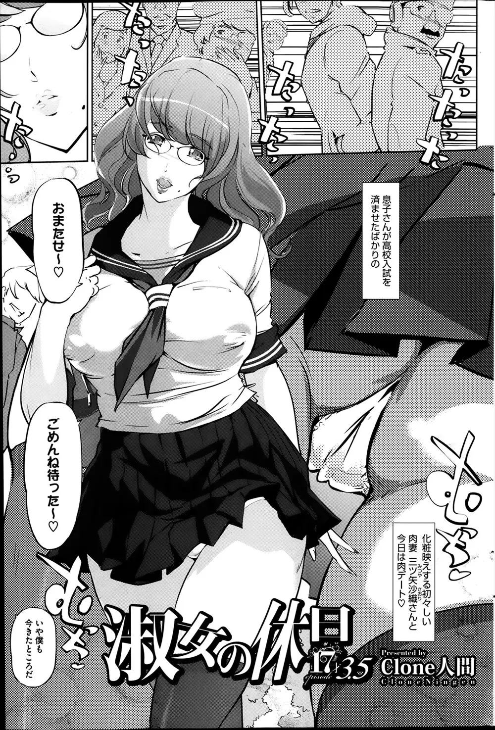 【エロ漫画】巨乳人妻に催眠術をかけて17歳だと思い込ませ、セーラー服を着せて遊園地デートをしていた少年が、観覧車でおもらしする巨乳人妻におしおきの中出しレイプｗ