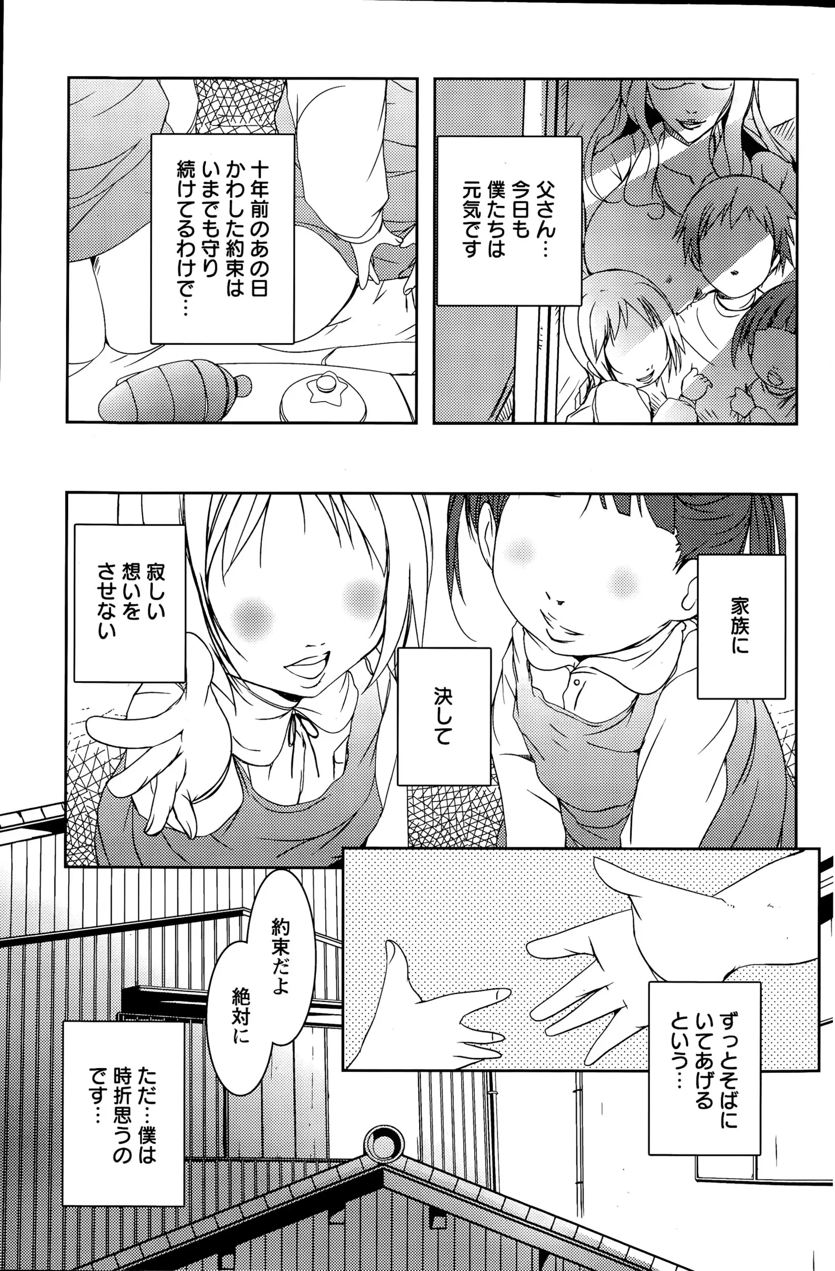 【エロ漫画】義理の妹と母と肉体関係を持つ兄貴、父の言いつけを破って近親相姦に明け暮れるｗ