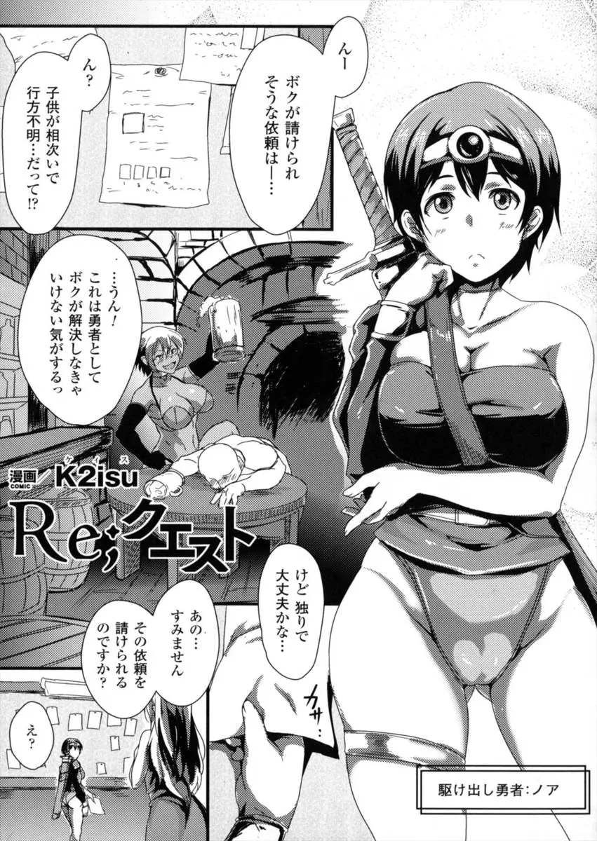 【エロ漫画】駆け出しの巨乳勇者が仲間たちに裏切られてトロールたちに拘束され、巨根で処女を奪われて肉便器に堕とされる！