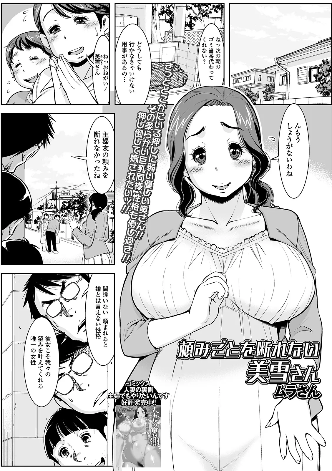 【エロ漫画】押しに弱すぎるちょろすぎな爆乳人妻が、冴えない童貞男たちに土下座され筆下ろしをして二穴中出しセックスされセフレになるｗ