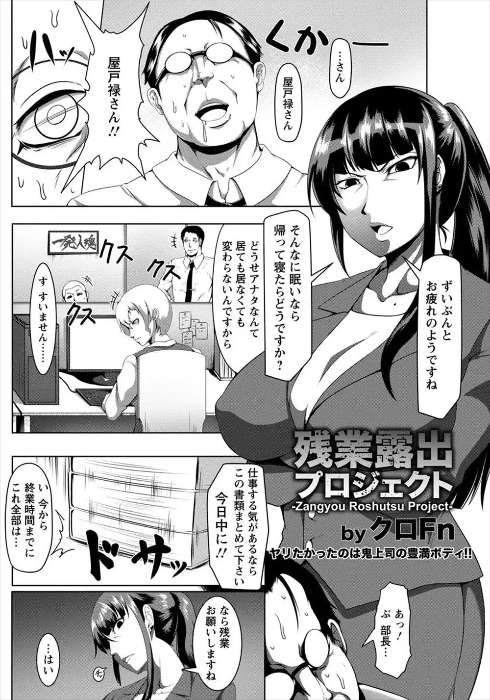 【エロ漫画】口うるさく注意してくる爆乳上司が露出狂だったことを知った冴えないサラリーマンが、上司を肉便器にして犯しまくる！