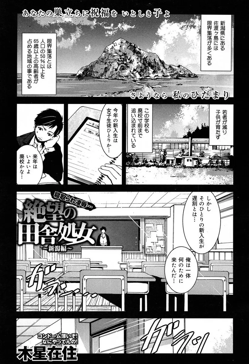 【エロ漫画】限界集落の学校に勤めている教師が唯一の新入生で漁師の娘が突然初潮を迎えタンポンを入れてあげたら勃起してしまい、生徒のほうからフェラをされ処女を奪いがっつり中出しセックスしたった！