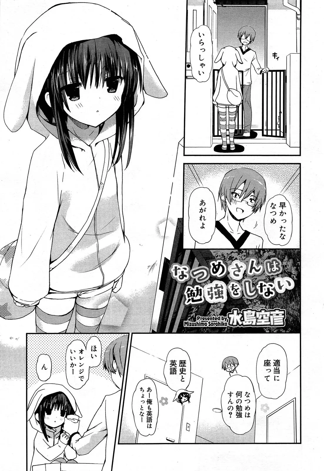 【エロ漫画】普段は無口でかわいい彼女が、母親が夕方まで帰ってこないのを知ると密着してちんこを触ってきて激しく中出しセックスしたｗ