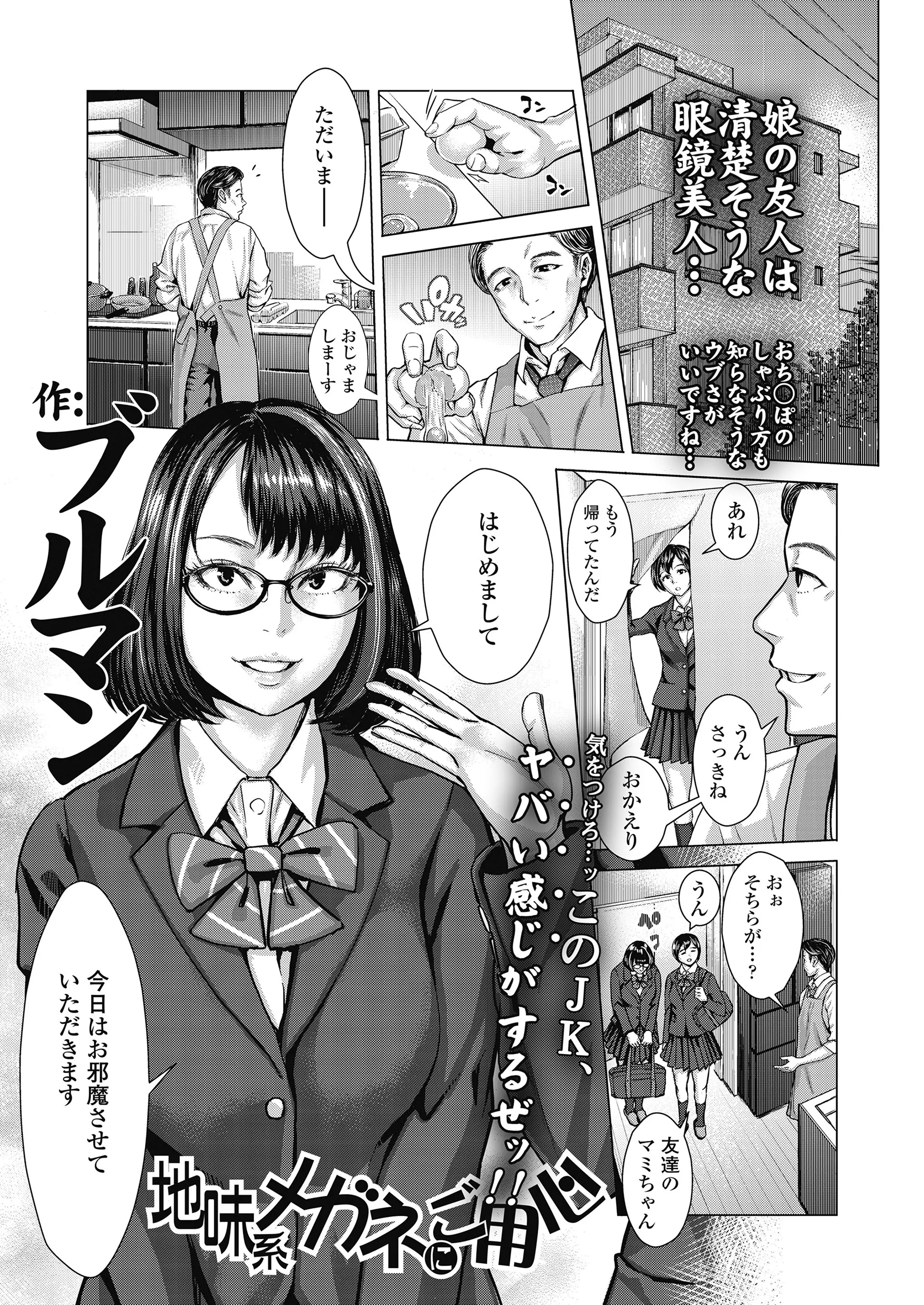 【エロ漫画】泊まりに来た娘の友だちに挑発された父子家庭の父親が、夜中に制服姿で部屋を訪ねてきた娘の友だちと中出しセックスしてしまう！