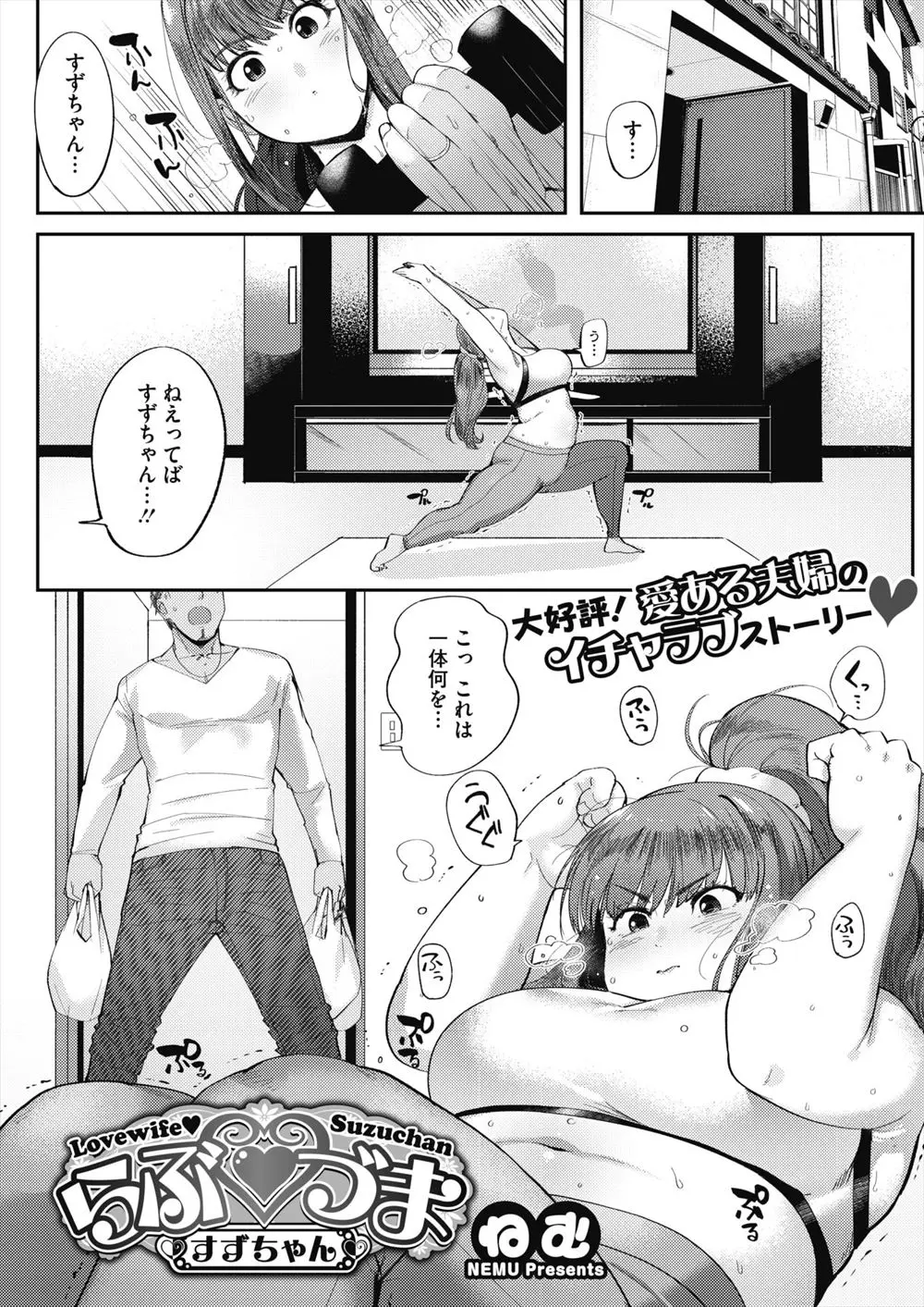 【エロ漫画】わがままボディの嫁のジョギングダイエットに付き合っていたむっちり好きな旦那が、嫁のむっちりスパッツ姿に欲情し神社で中出しセックスしてしまうｗ