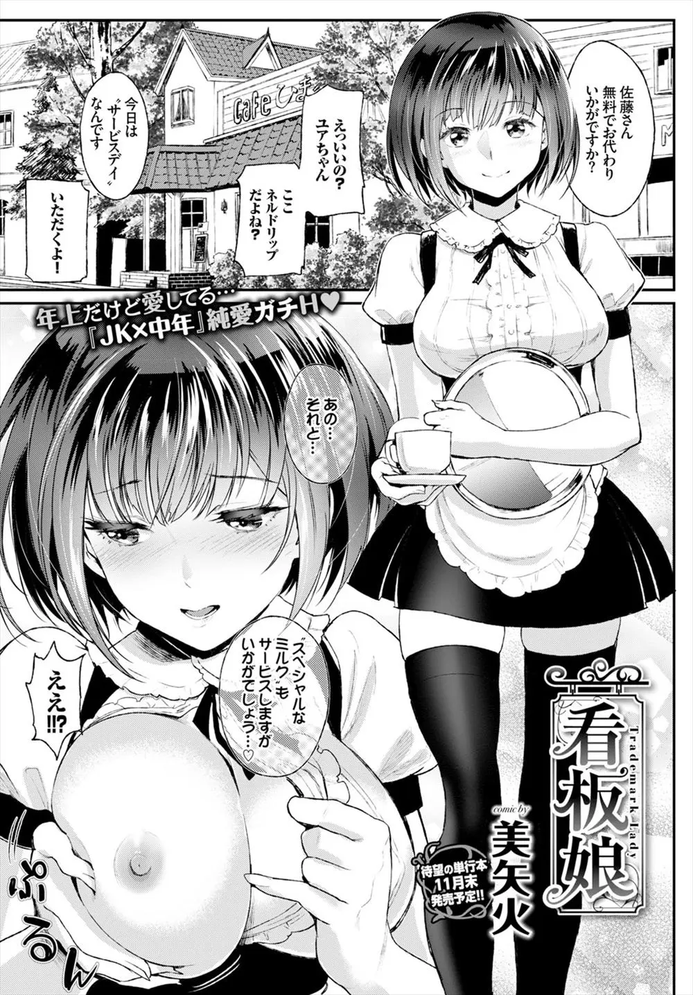 【エロ漫画】客から大人気の巨乳美少女ウェイトレスとこっそりつきあっているダンディーなマスターが、営業中にカウンターの下に隠れて激しくいちゃラブ中出しエッチｗ