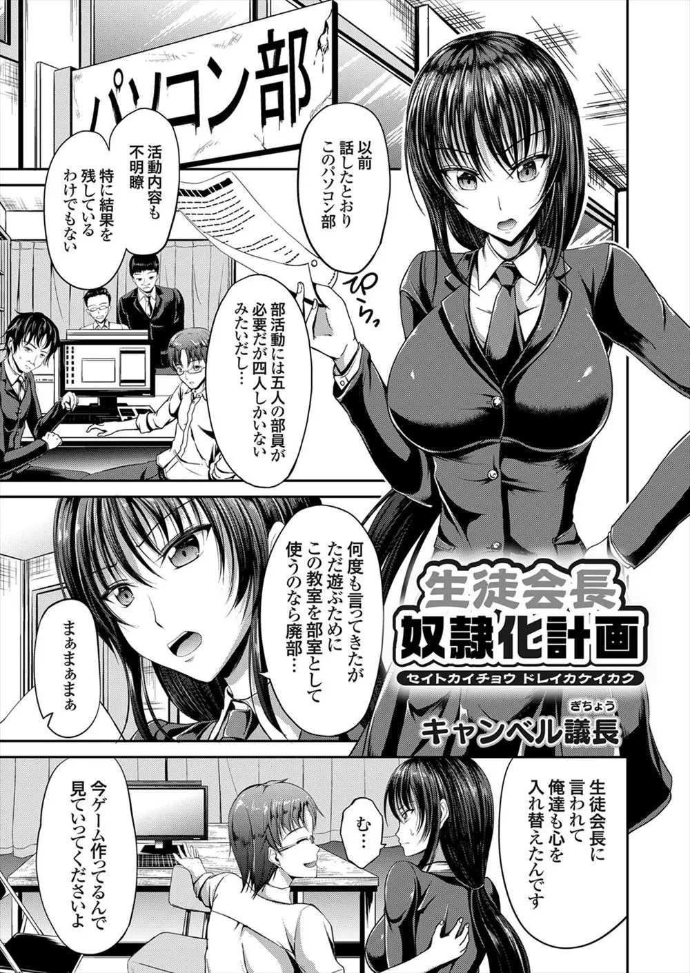 【エロ漫画】エロゲ製作中のパソコン部のオタク部員たちに襲われ、ゲーム中に使う写真がほしいからと集団ハメ撮りレイプされる巨乳美少女生徒会長ｗ