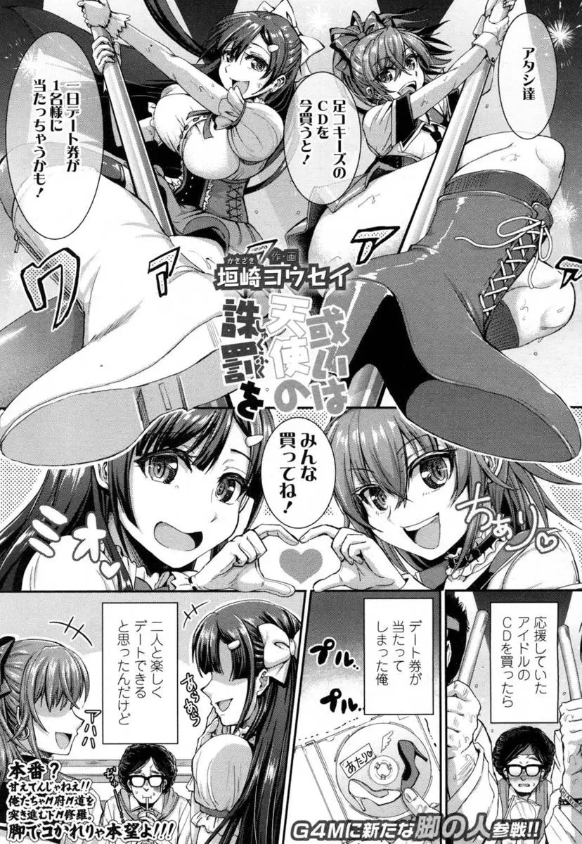 【エロ漫画】美少女アイドルコンビとのデート権をゲットしたキモオタが、ラブホに連れ込まれ超毒舌＆ドＳなアイドルたちに罵られながら足コキされファンサービスされるｗ