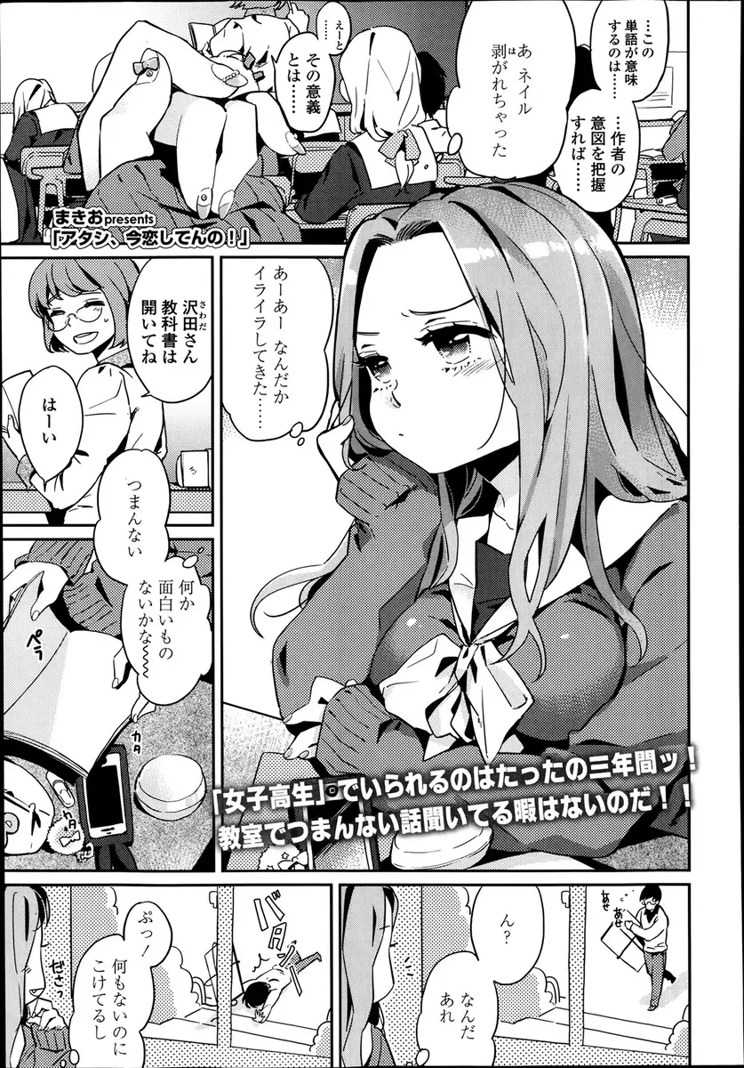 【エロ漫画】まじめなドジっ子教師に一目惚れした巨乳ギャルJKが先生好みの地味なメガネっ娘にイメチェンして処女を装いついに堕としたったｗ