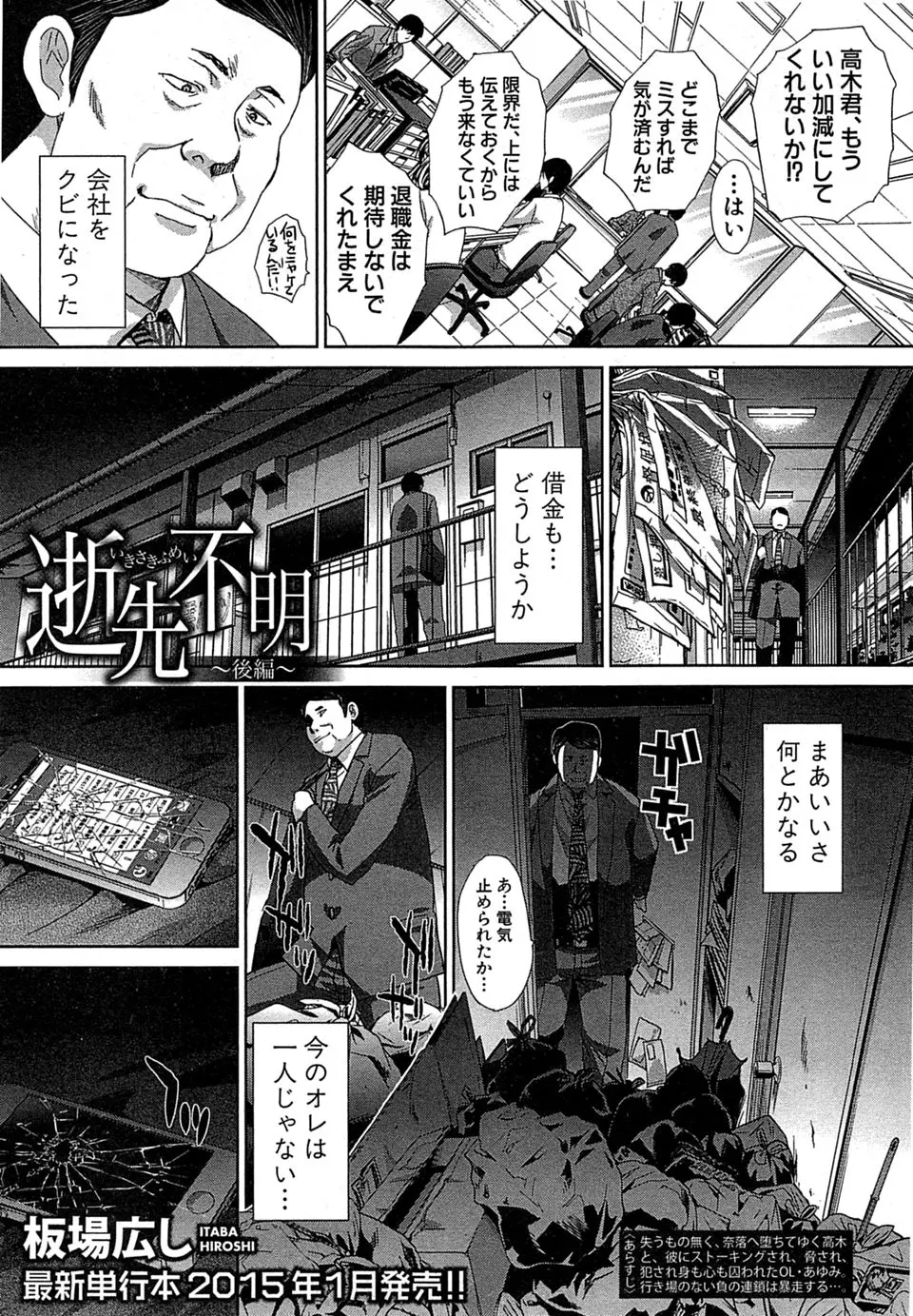 【エロ漫画】巨乳美少女を汚部屋に監禁して中出ししたり、飲尿させたり毎日やりたい放題の変態男！