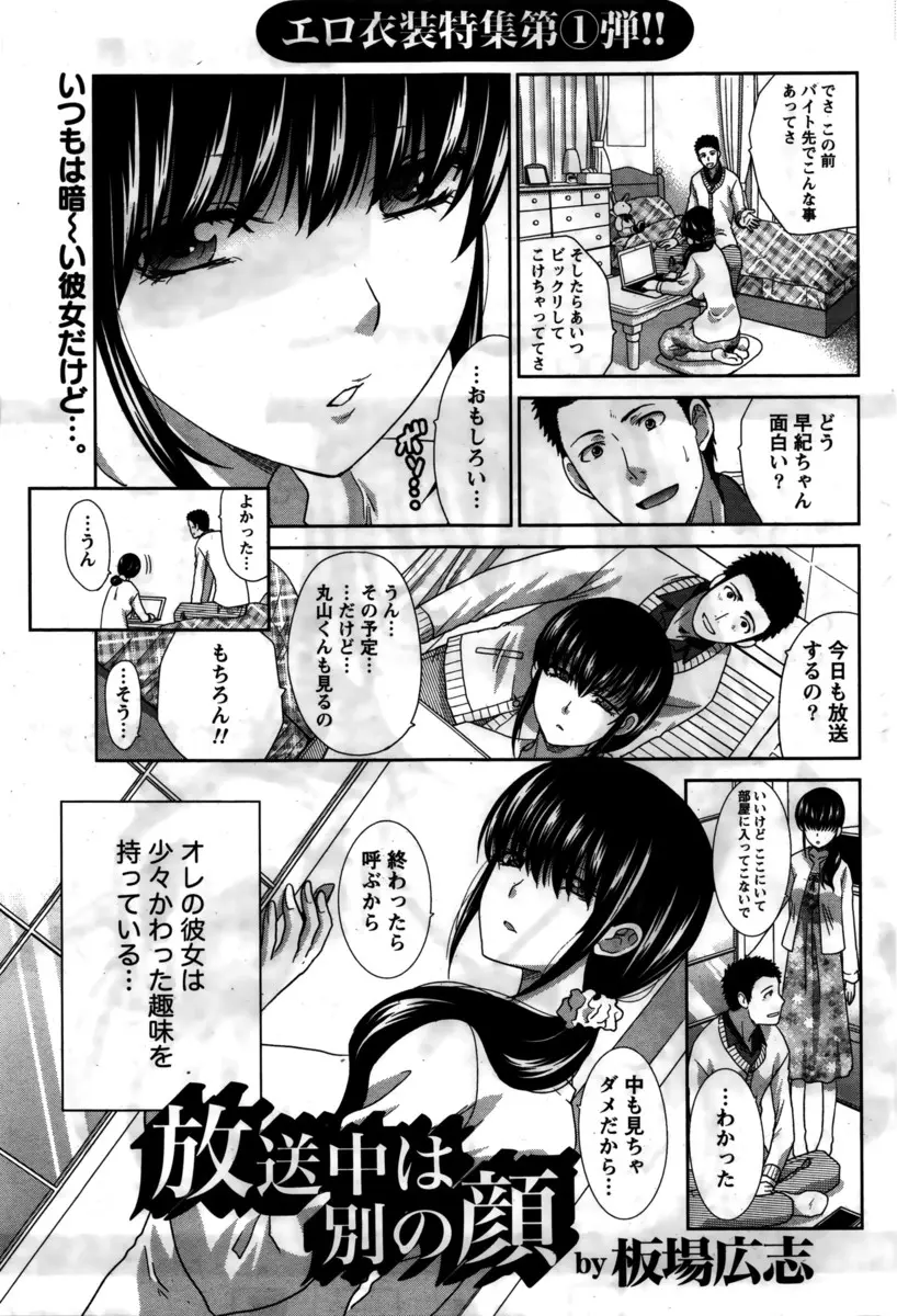 【エロ漫画】普段は暗い巨乳彼女が趣味のコスプレ配信のときだけは生き生きとしているので、配信で彼女にエッチしてみたらハマっちゃった件ｗ