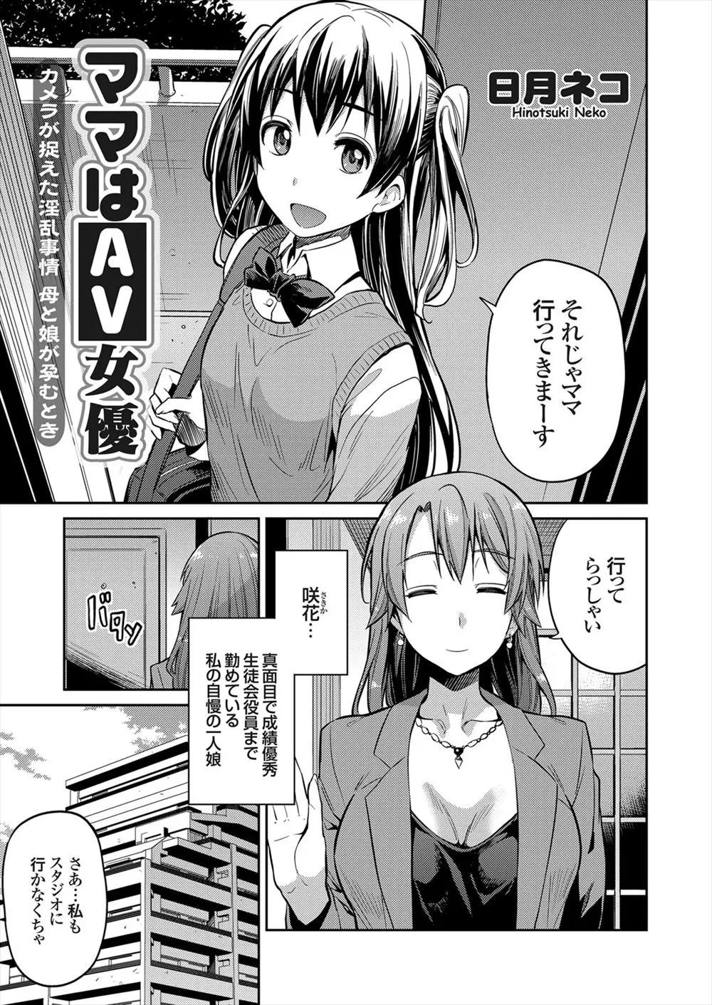 【エロ漫画】ずっと自慢の娘にかくしてAVじょゆうをやっていた美人シングルマザーが、いつの間にか監督に調教された娘との親子共演AVに出演させられる！