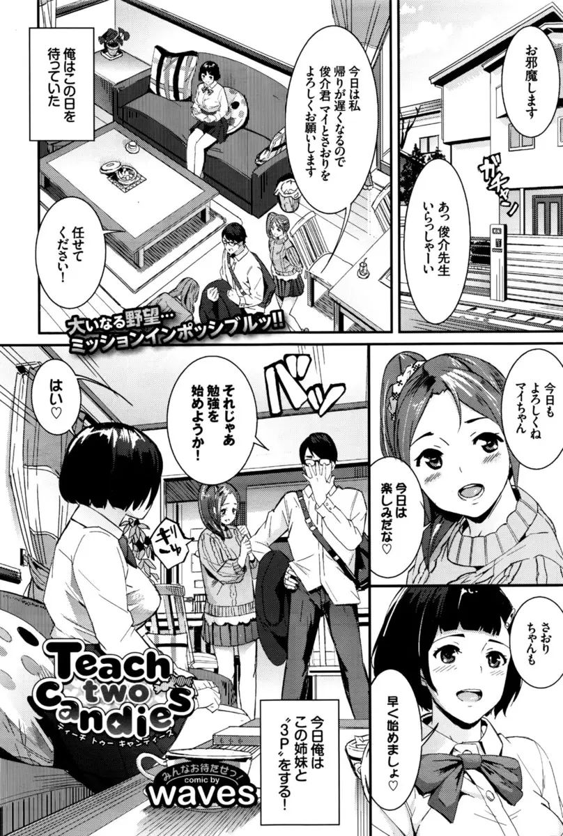 【エロ漫画】家庭教師をしている2人のかわいいJK姉妹を二股している男がついに2人にばらして3P姉妹丼セックスに持ち込む！