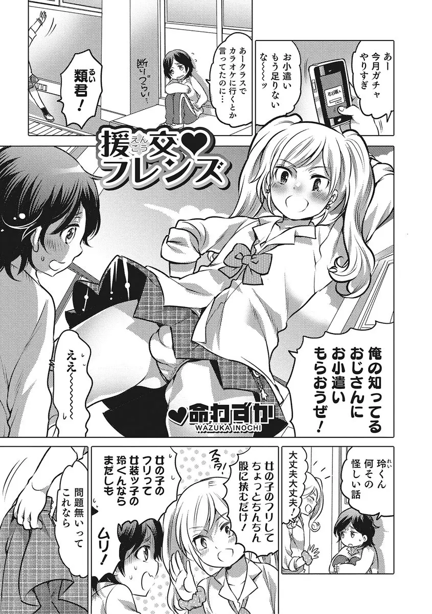 【エロ漫画】ビッチな男の娘の友達に援交おじさんを紹介された女装させられた美少年が、アナル処女を奪われてそっちの世界に目覚めてしまうｗ