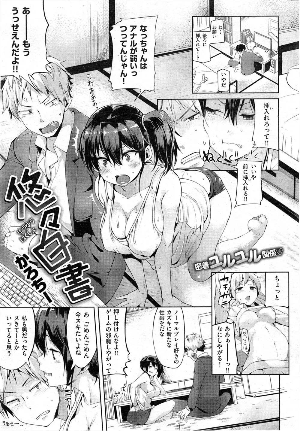 【エロ漫画】最近急成長した幼なじみがわがままボディを密着させてからかってくるので、エロゲで培ったテクニックで幼なじみを攻略して童貞を卒業した男子ｗ